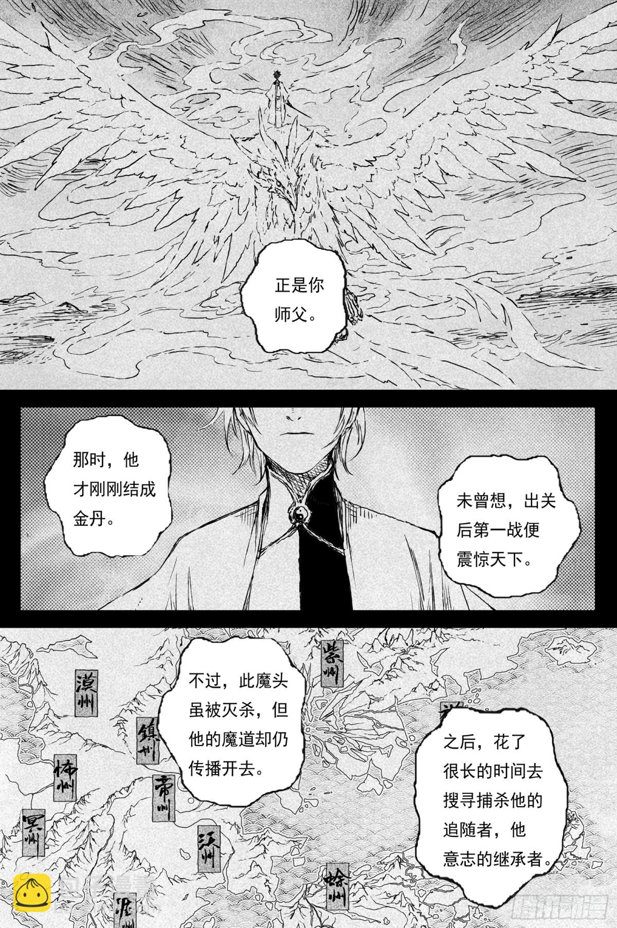 85 麟陨篇 论道（下）-第85话