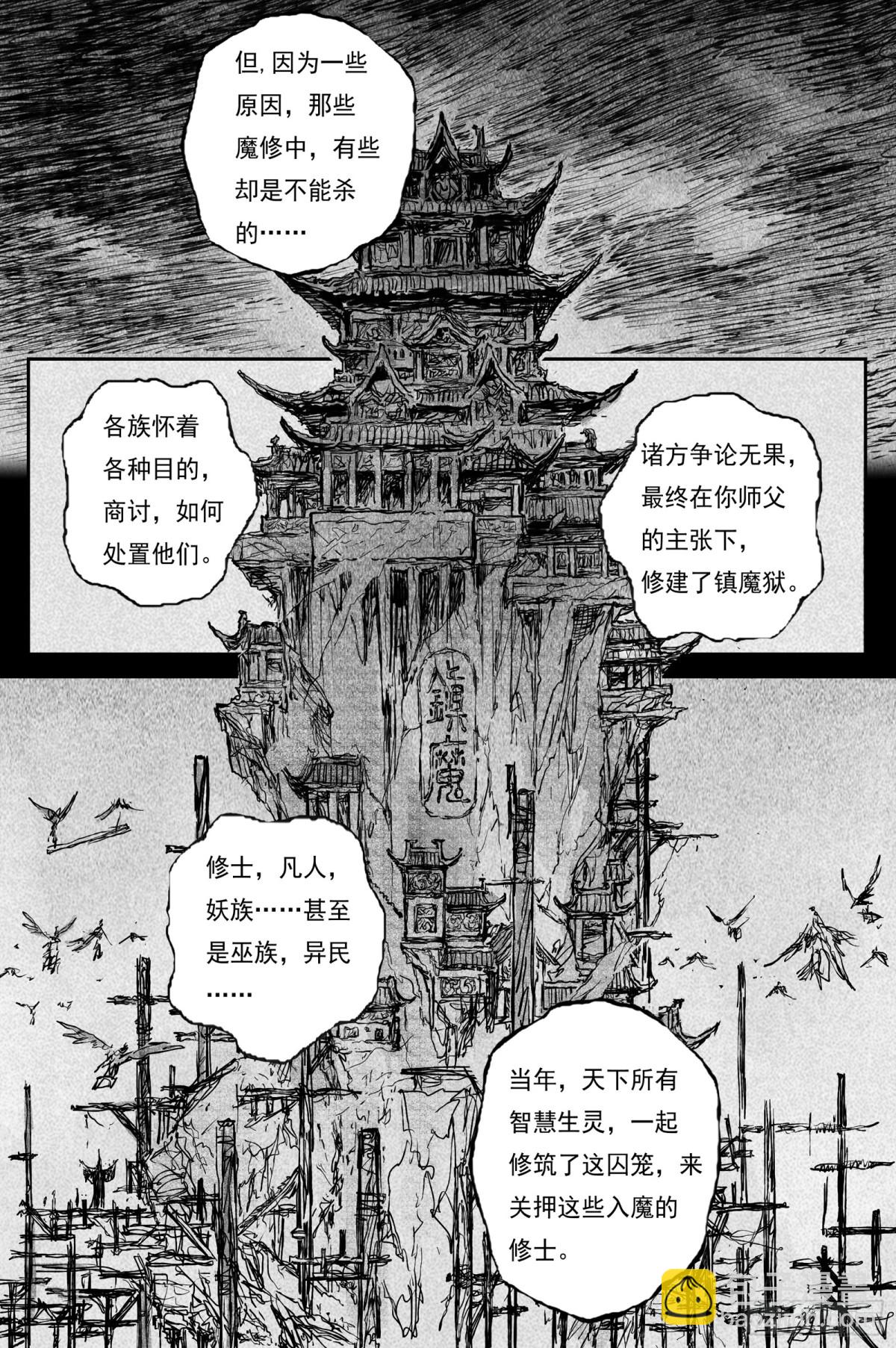 85 麟陨篇 论道（下）-第85话