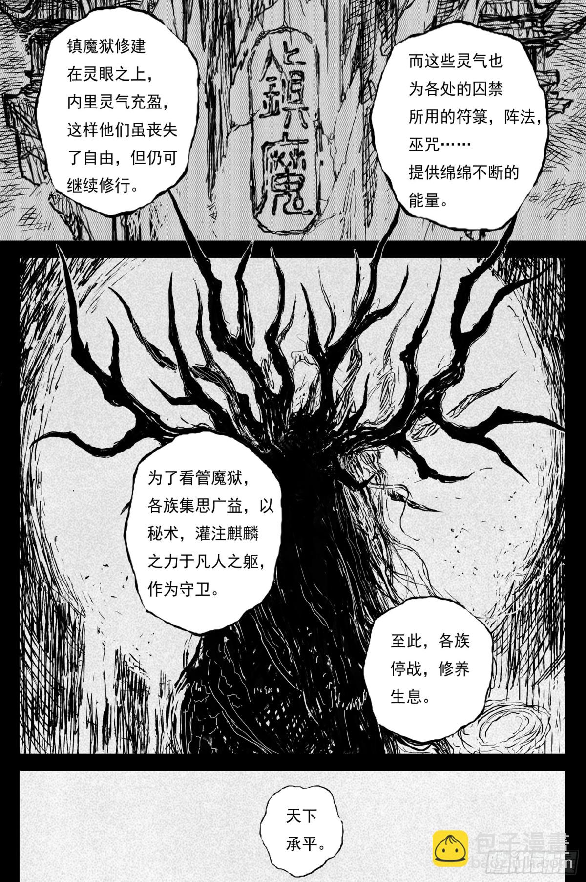 85 麟陨篇 论道（下）-第85话