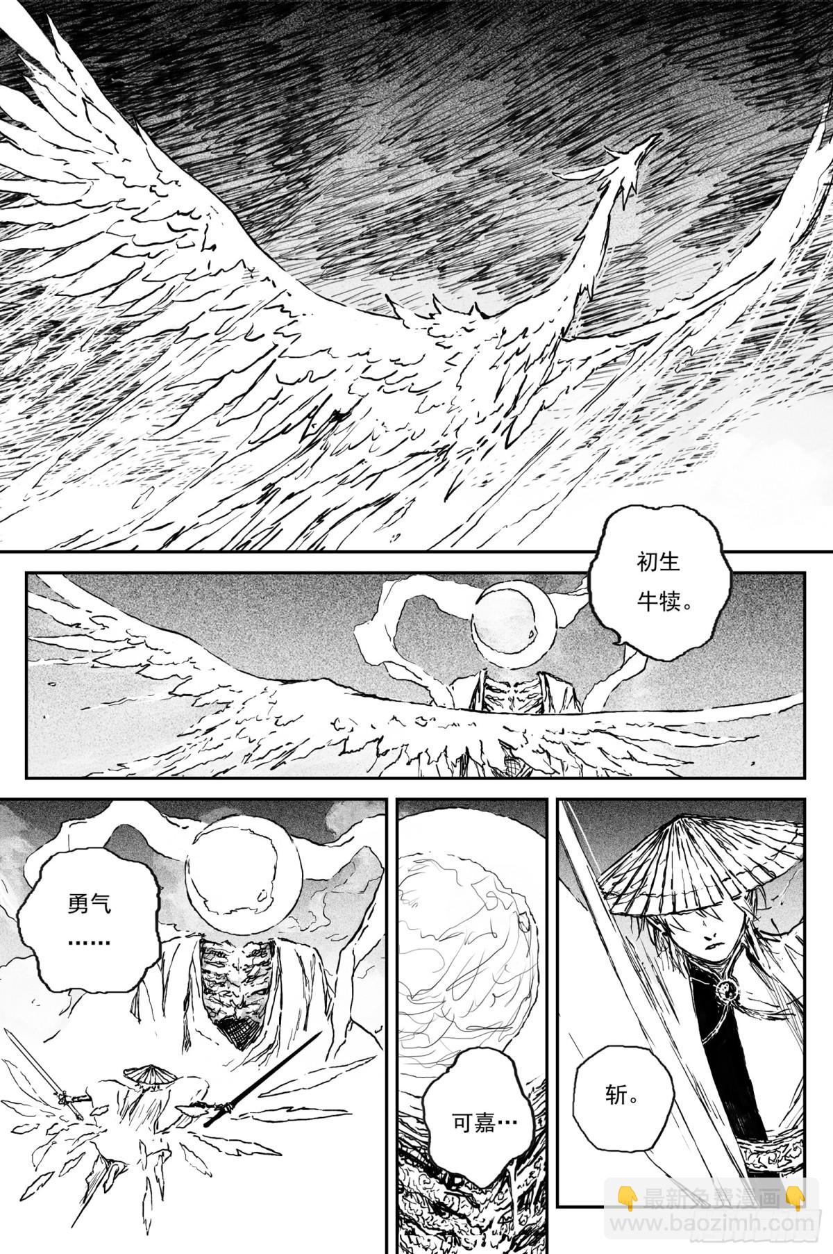 88 麟陨篇 锁月（上）-第89话