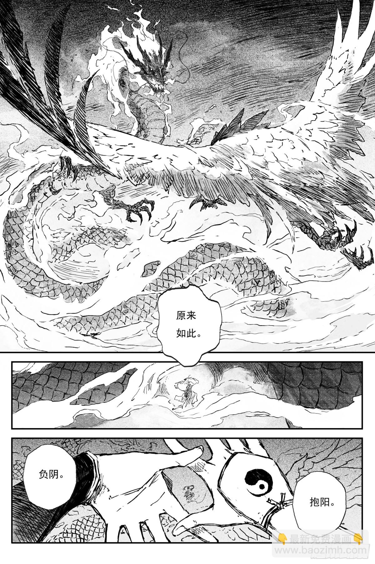 90 麟陨篇 阴阳（上）-第91话