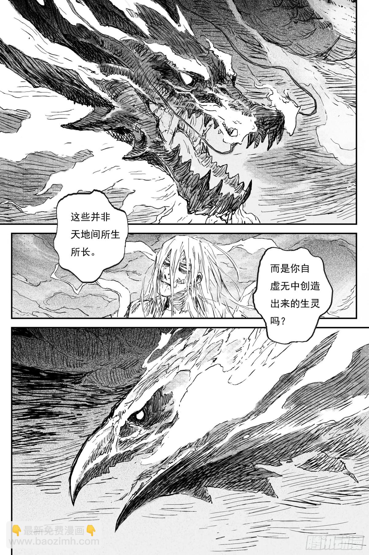 90 麟陨篇 阴阳（上）-第91话