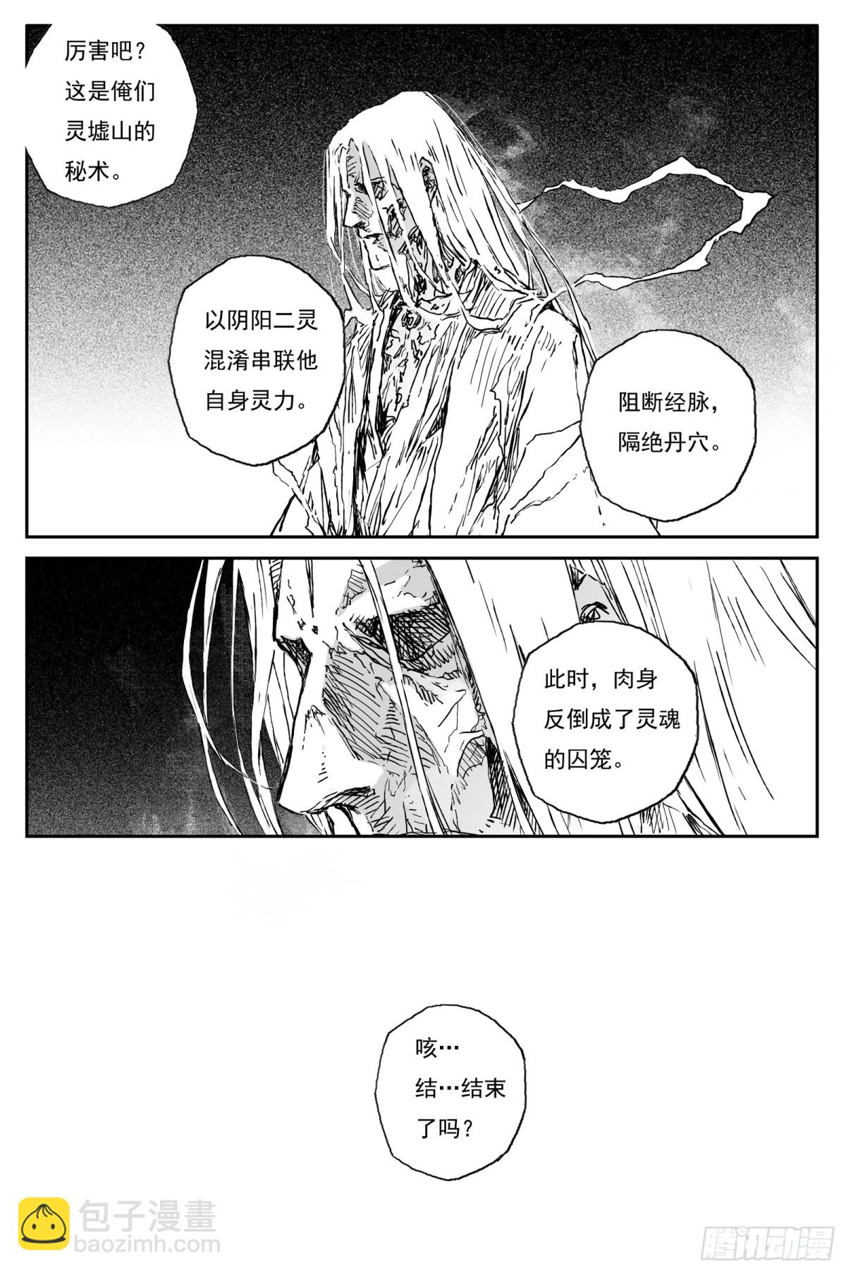 90 麟陨篇 阴阳（上）-第91话
