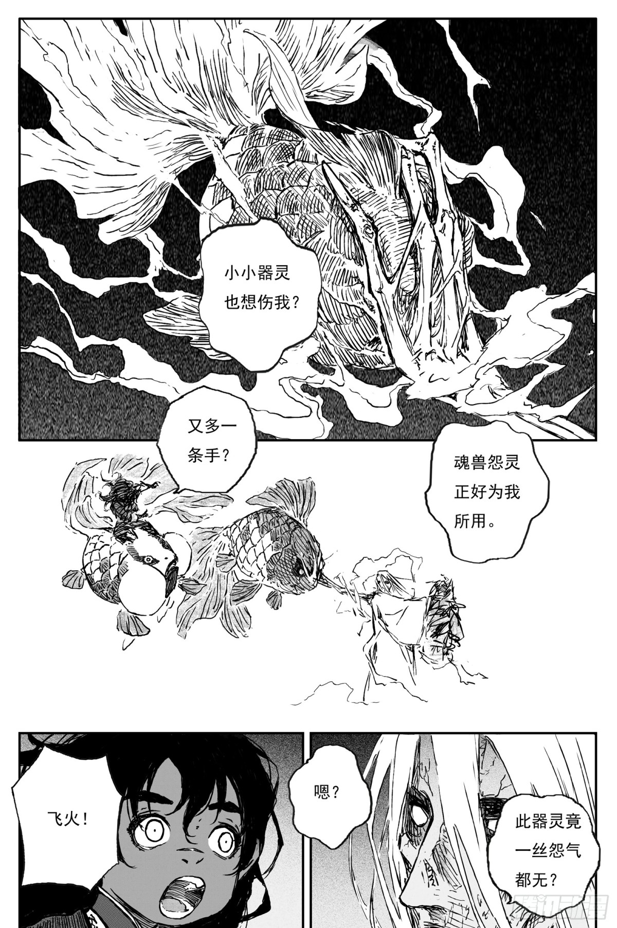 90 麟陨篇 阴阳（上）-第91话