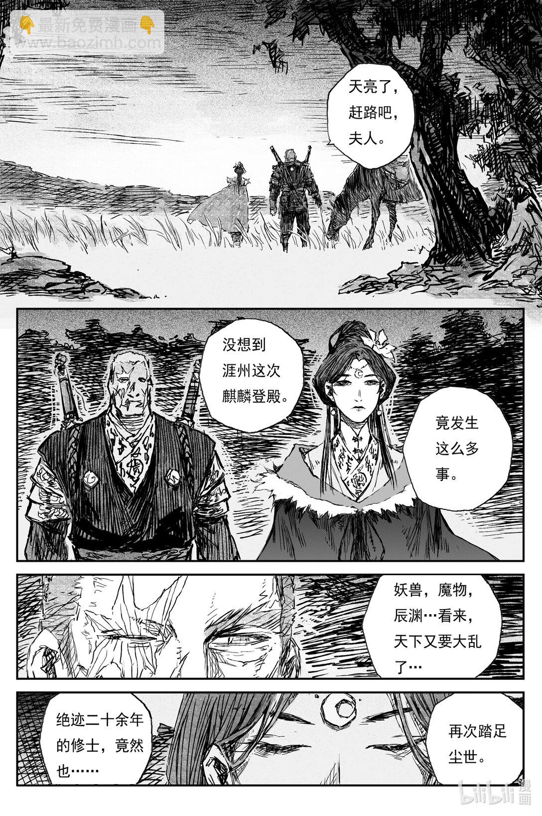 93 麟陨篇  终响（下）-第123话