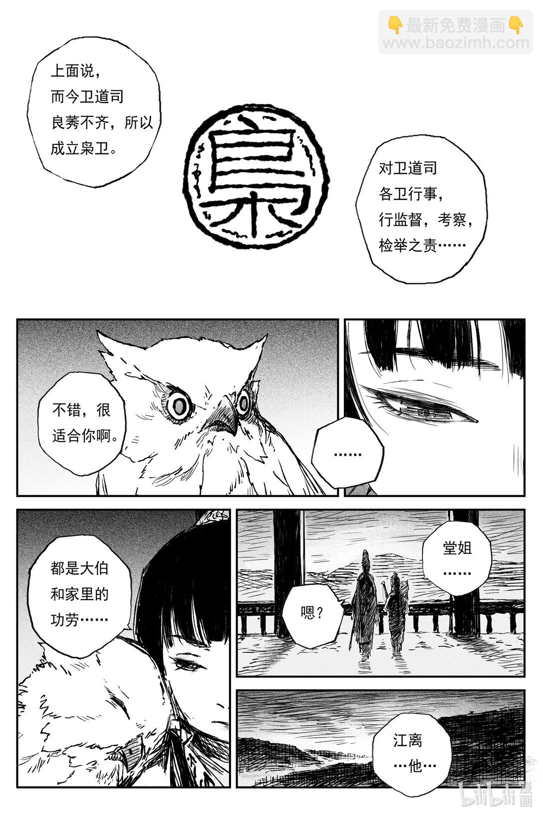 93 麟陨篇  终响（下）-第123话
