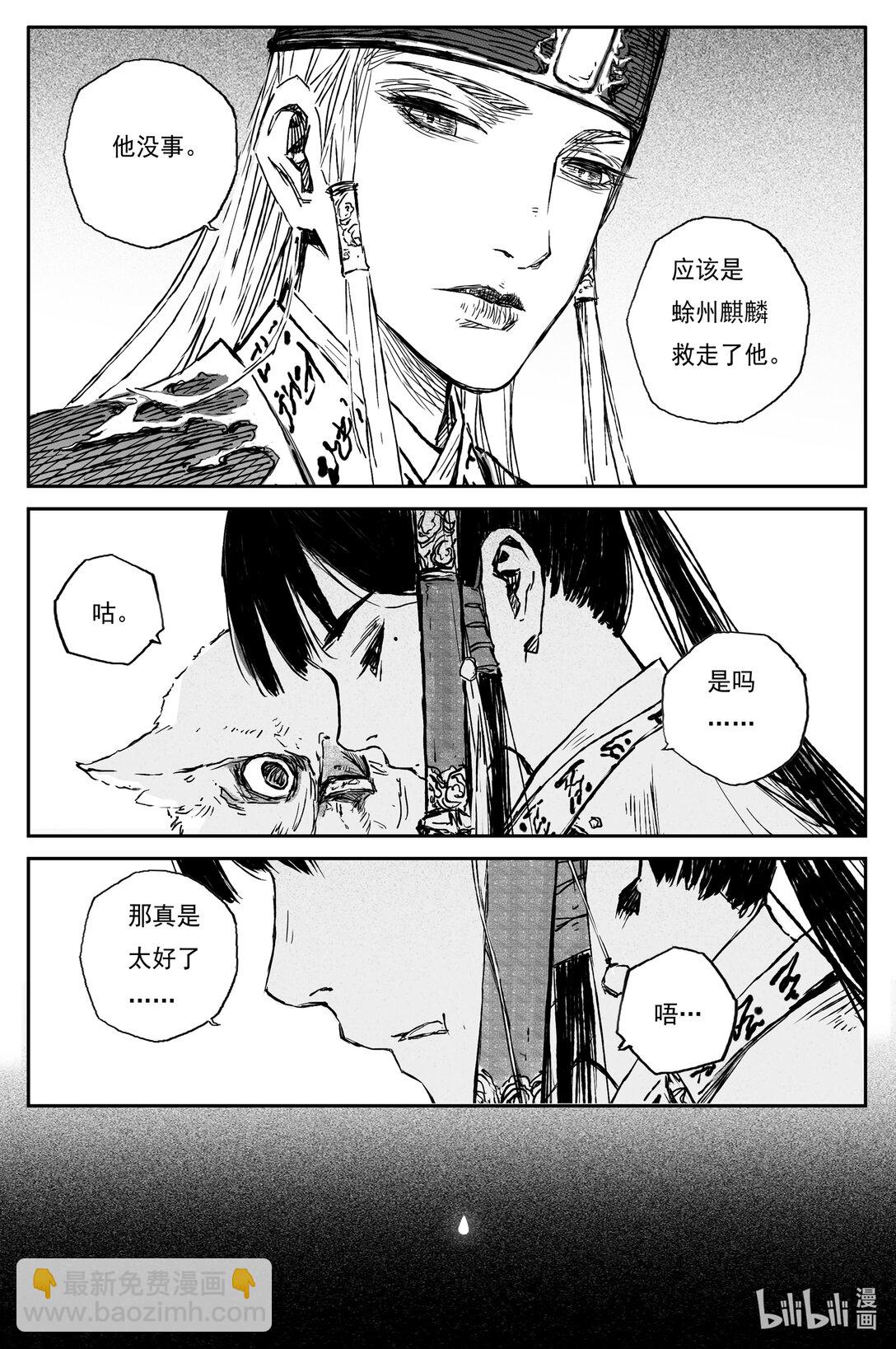 93 麟陨篇  终响（下）-第123话