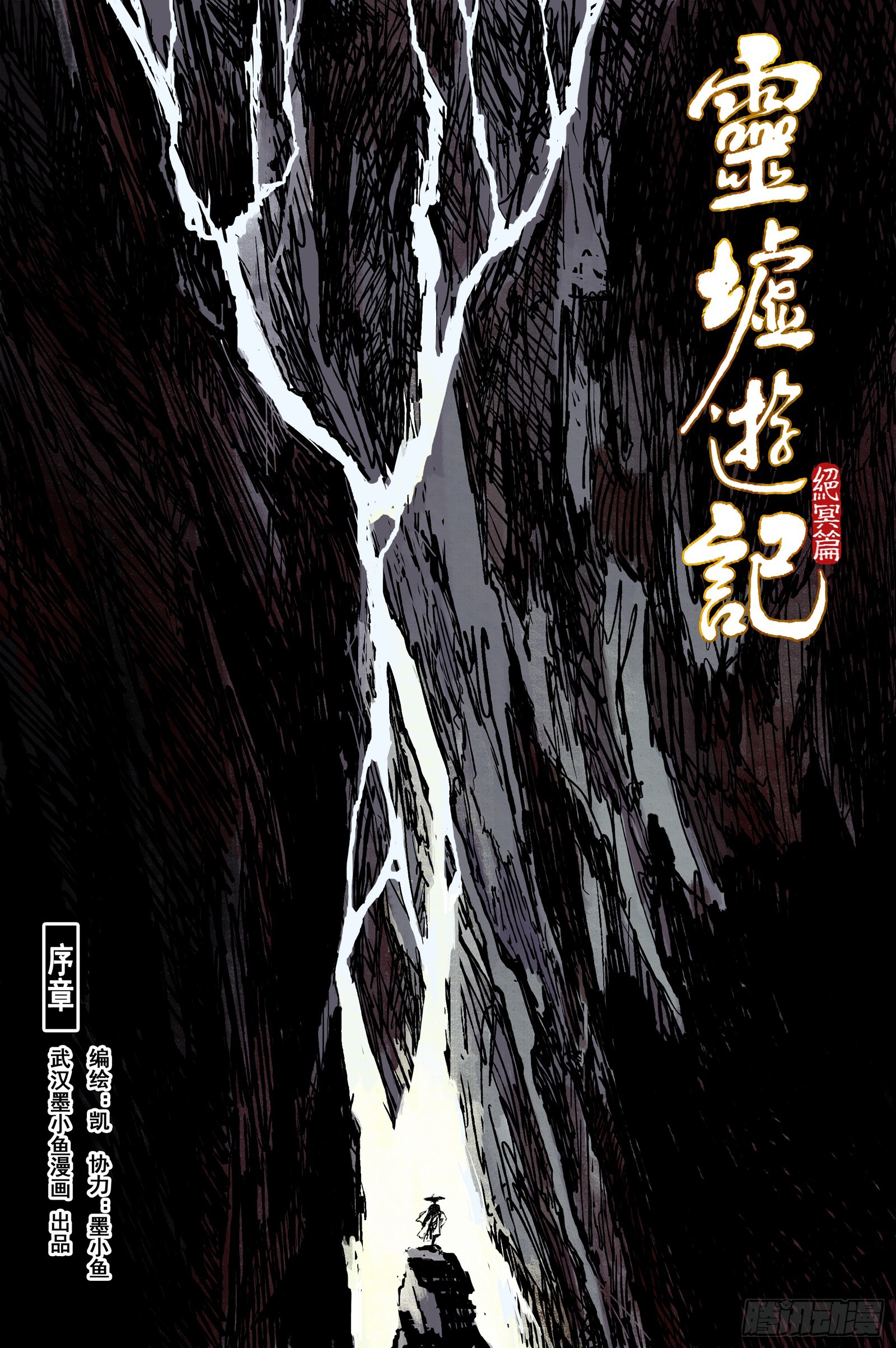 93 绝冥篇 序章-第93话