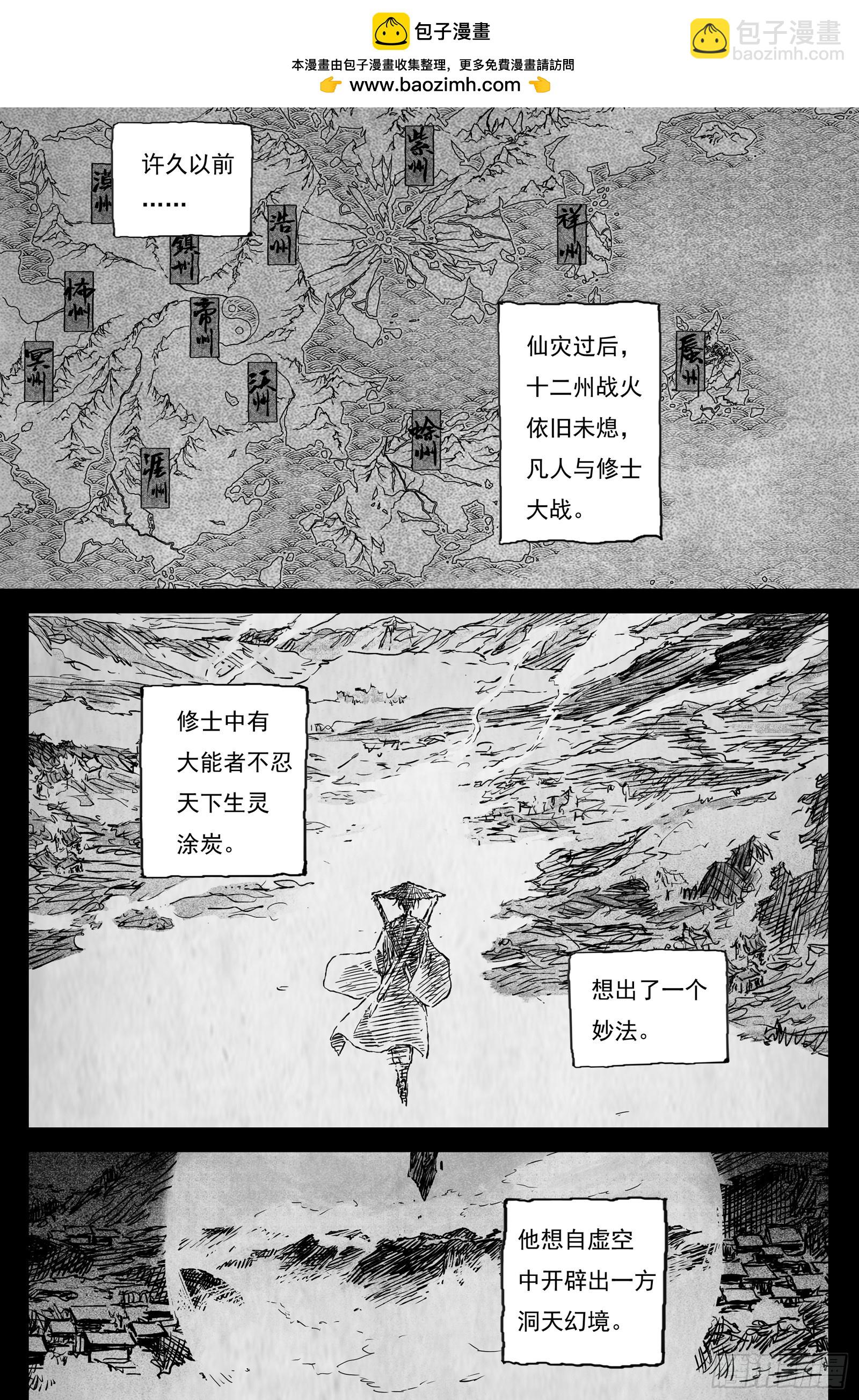93 绝冥篇 序章-第93话