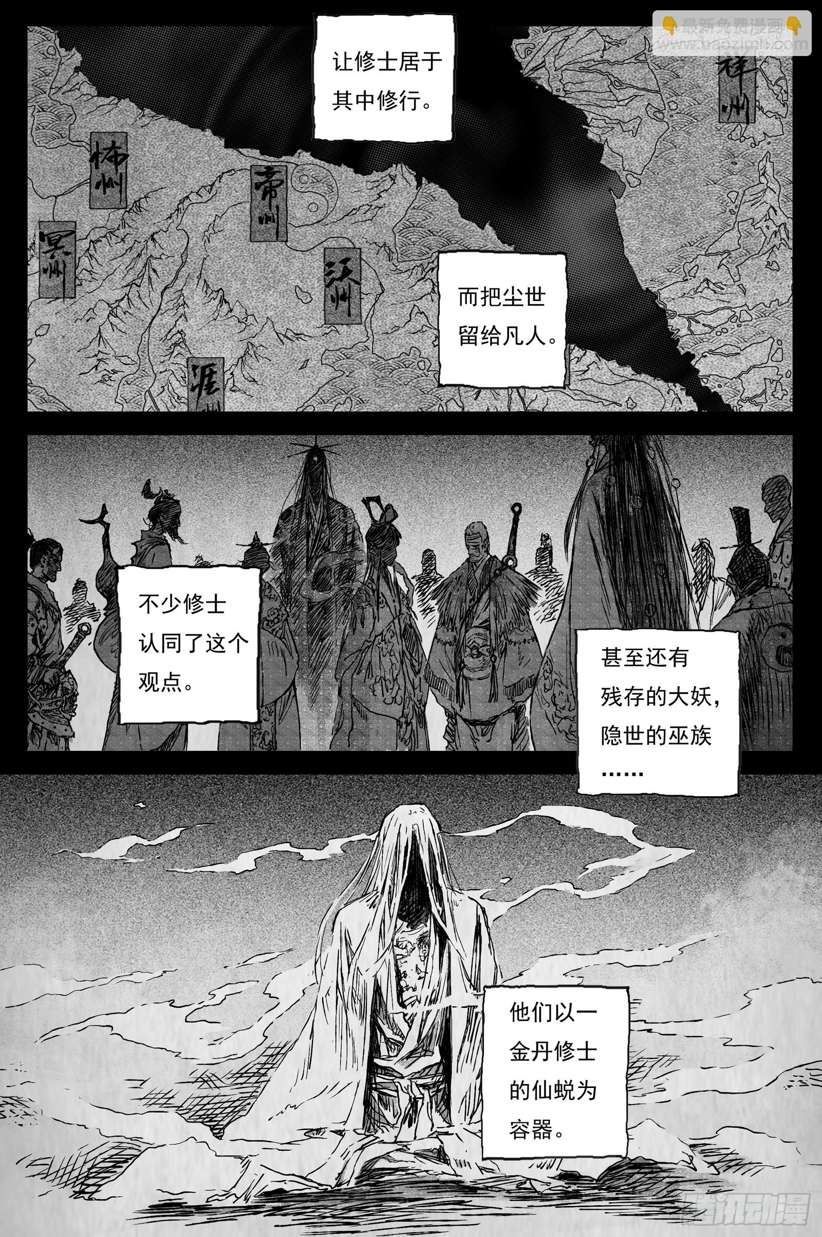 93 绝冥篇 序章-第93话
