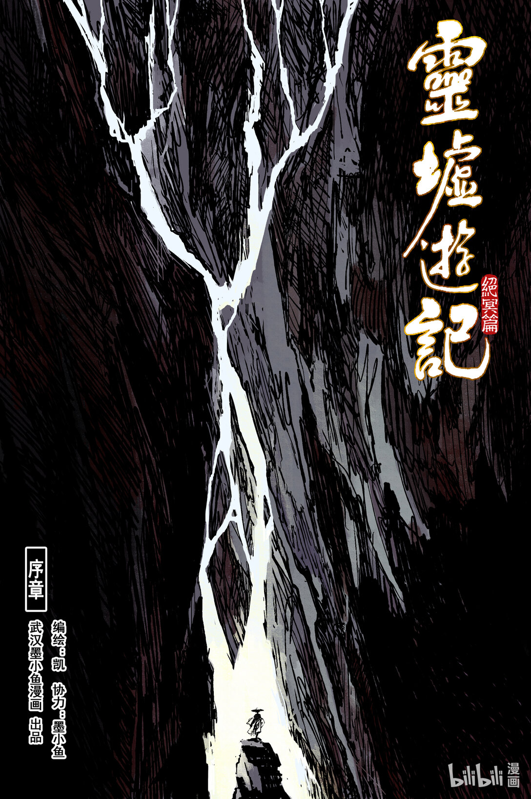 95 绝冥篇  序章-第119话