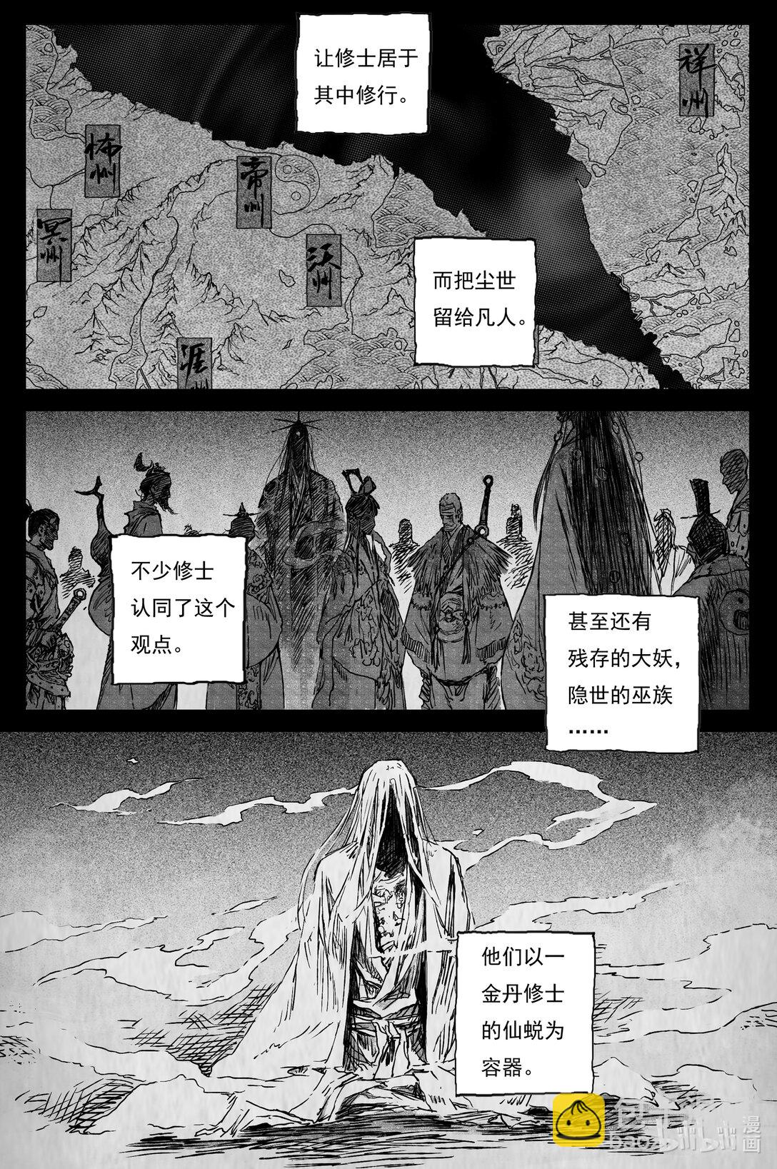 95 绝冥篇  序章-第119话