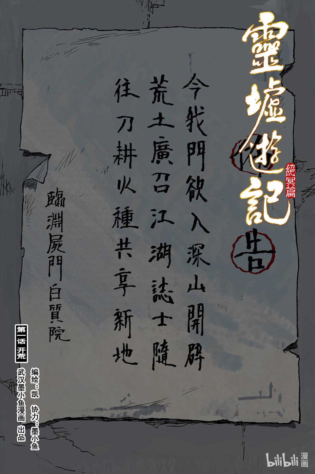 96 绝冥篇 开荒（上）-第121话