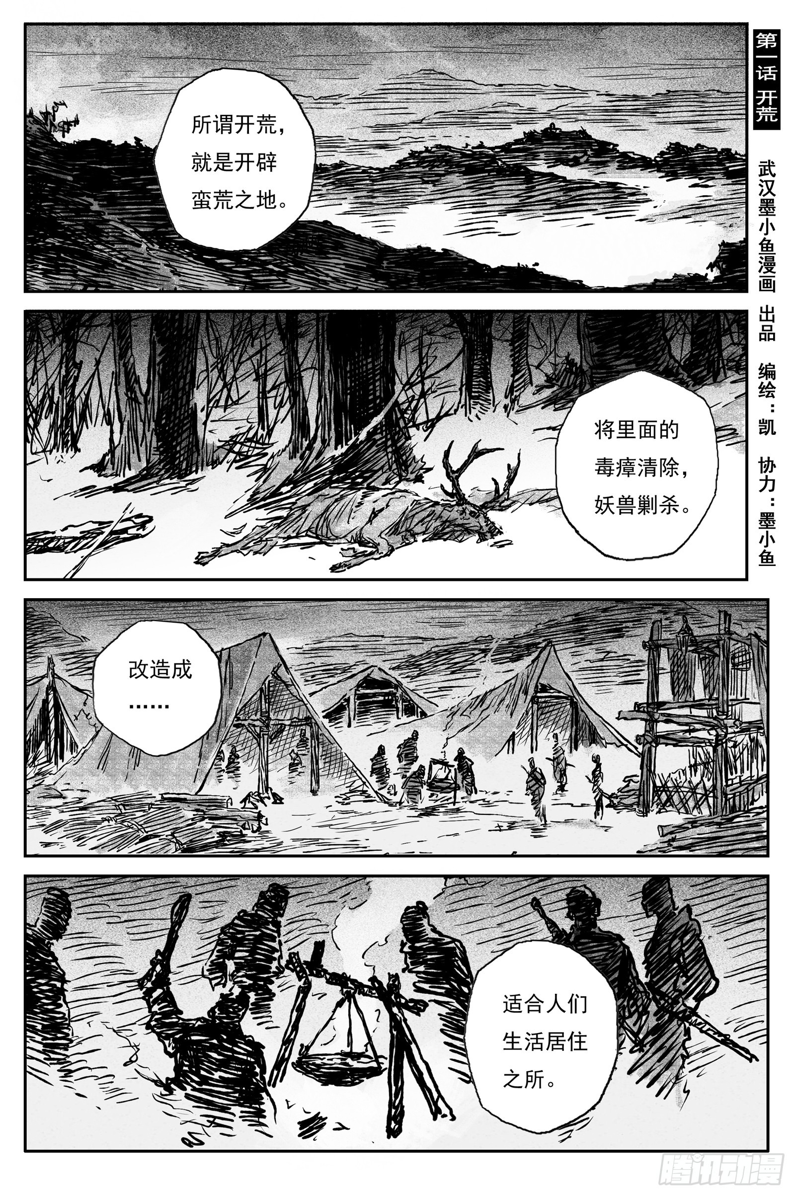 95 绝冥篇 开荒（下）-第95话