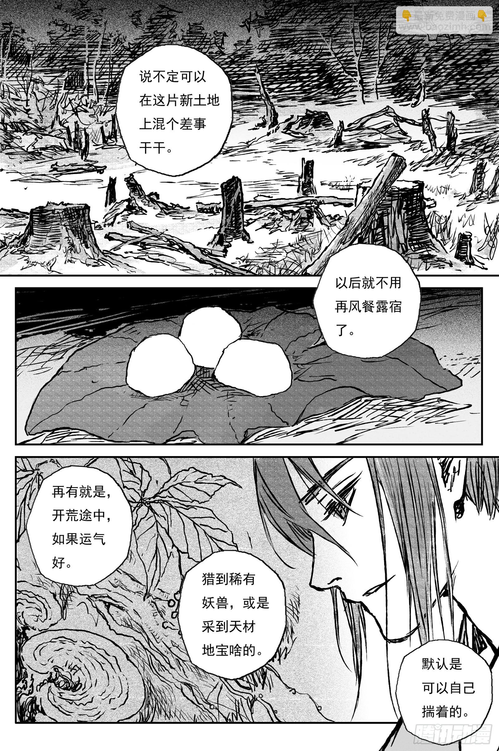95 绝冥篇 开荒（下）-第95话