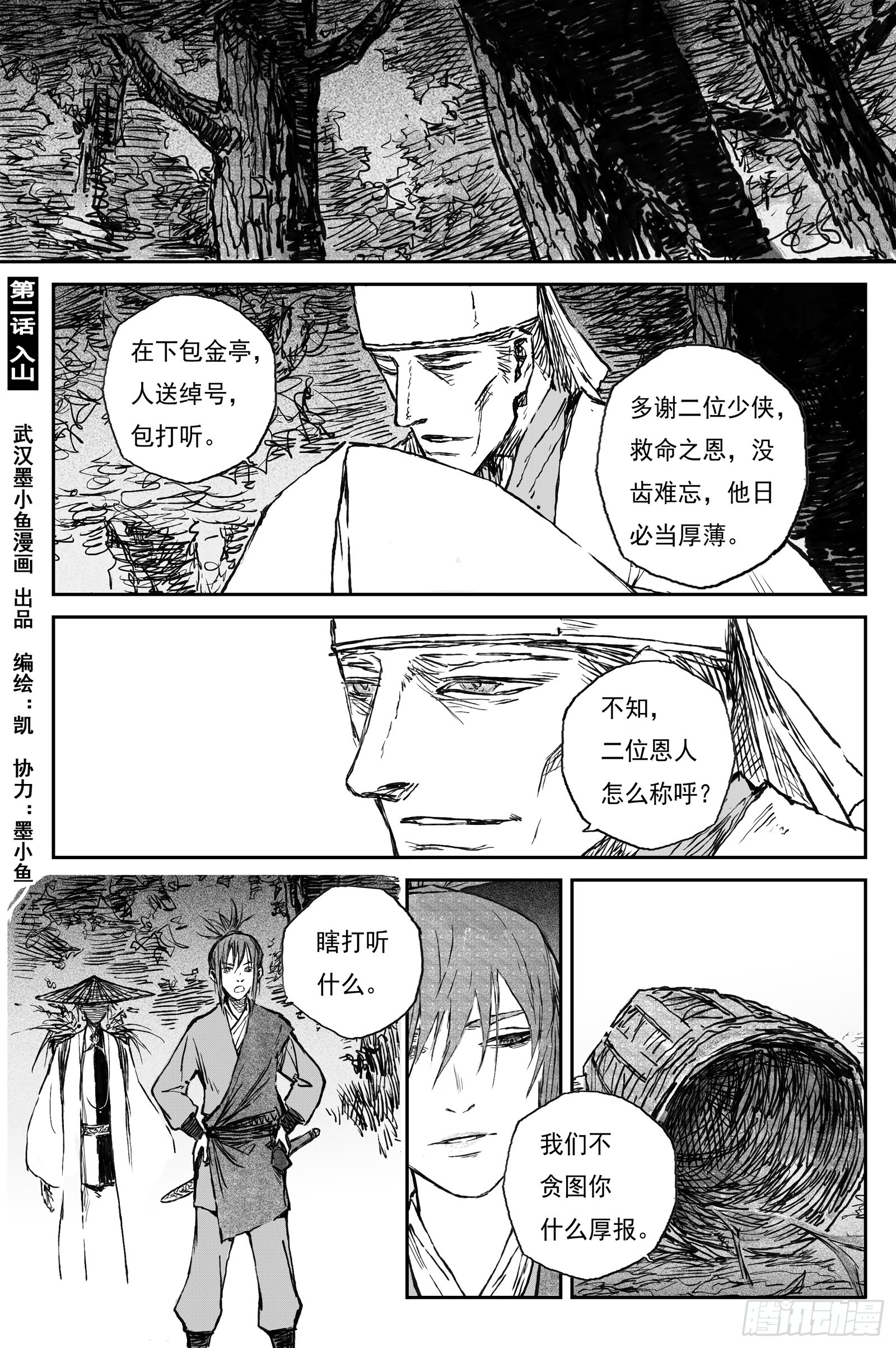 97 绝冥篇 入山（下）-第97话