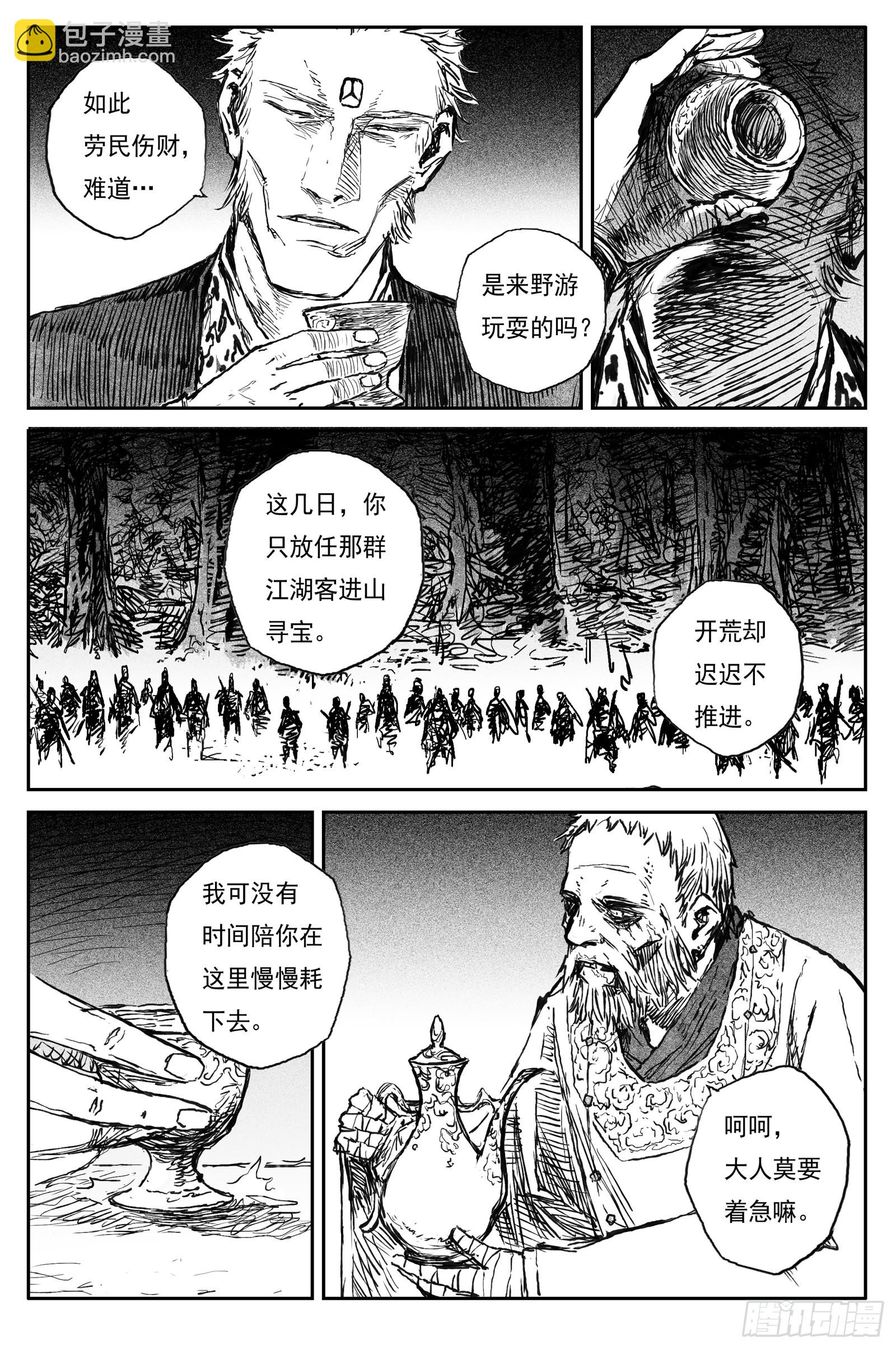 97 绝冥篇 入山（下）-第97话