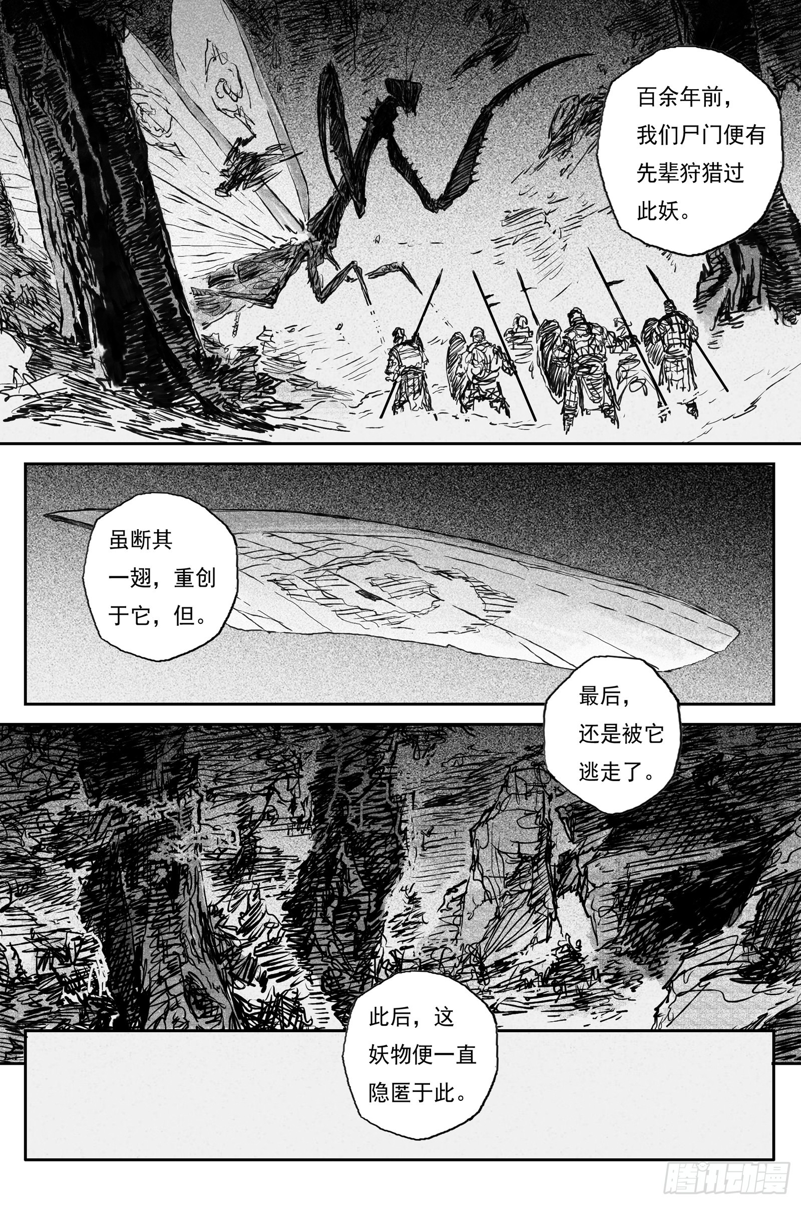 97 绝冥篇 入山（下）-第97话
