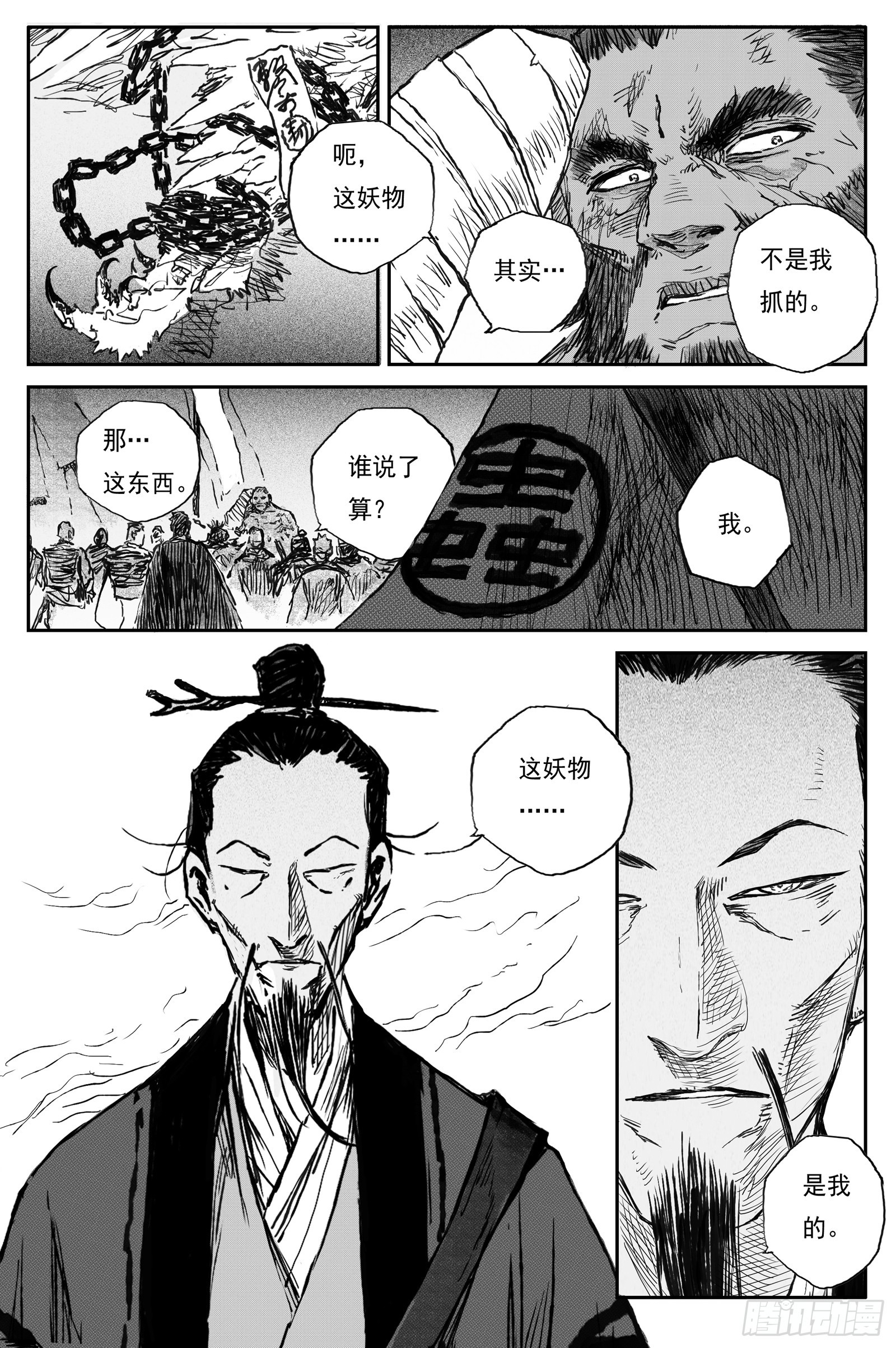 99 绝冥篇 山主（下）-第99话
