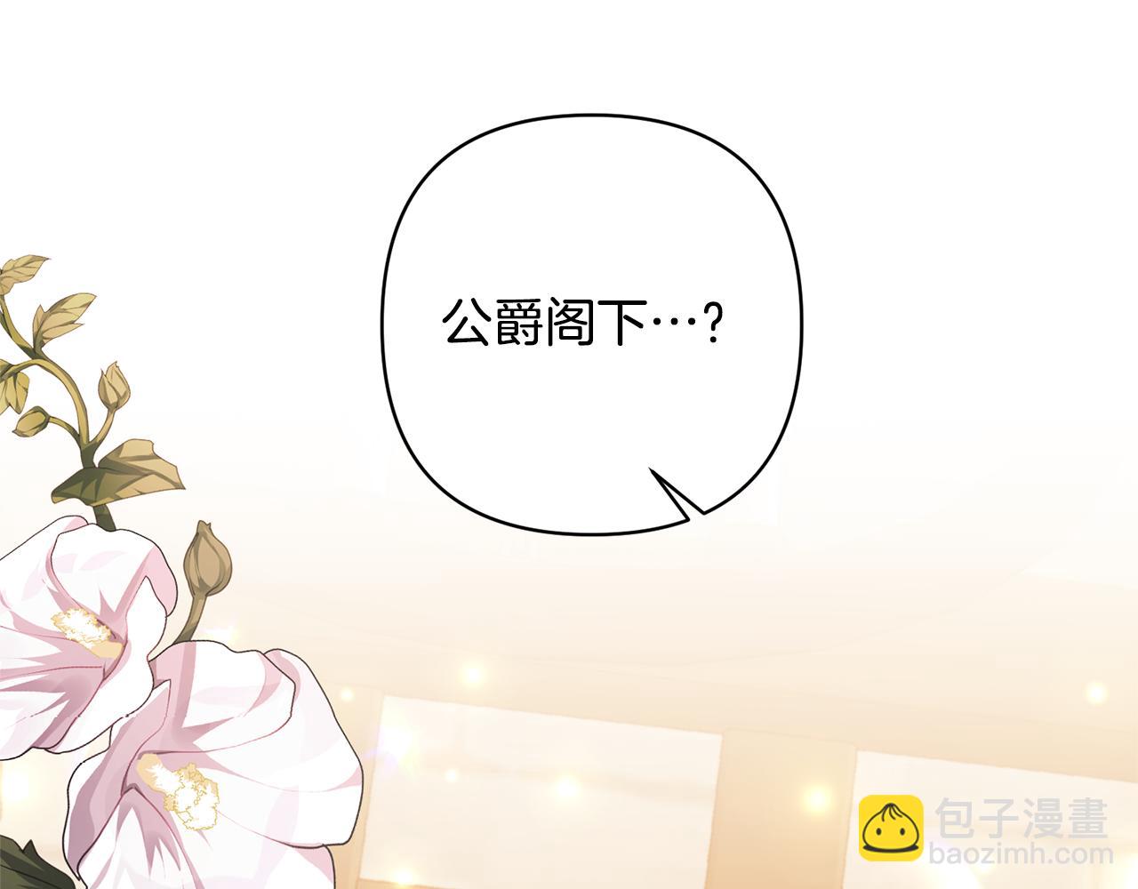 第11话 公爵喜欢妈妈(1/4)-第11话