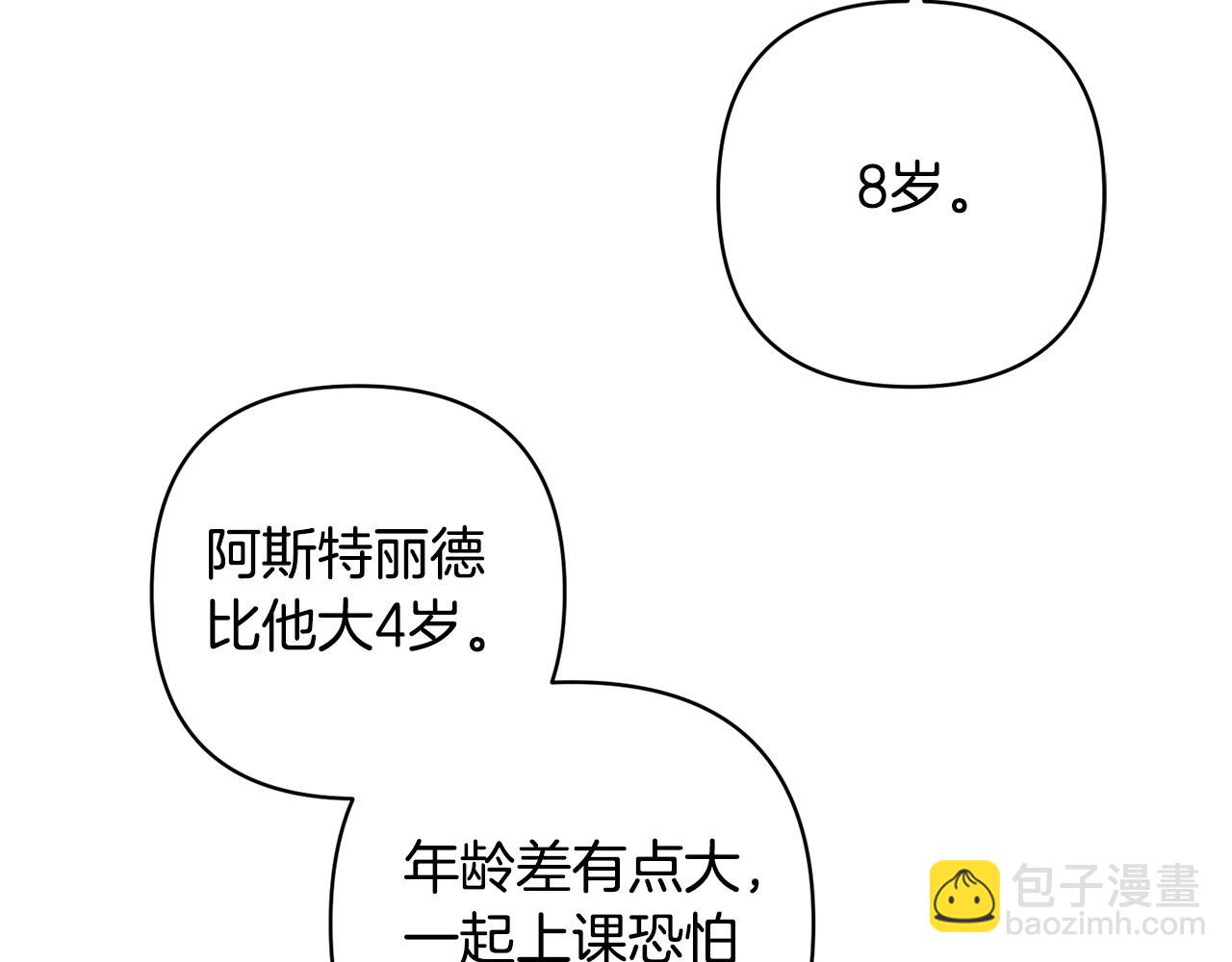 第21话 差点露馅(1/4)-第21话