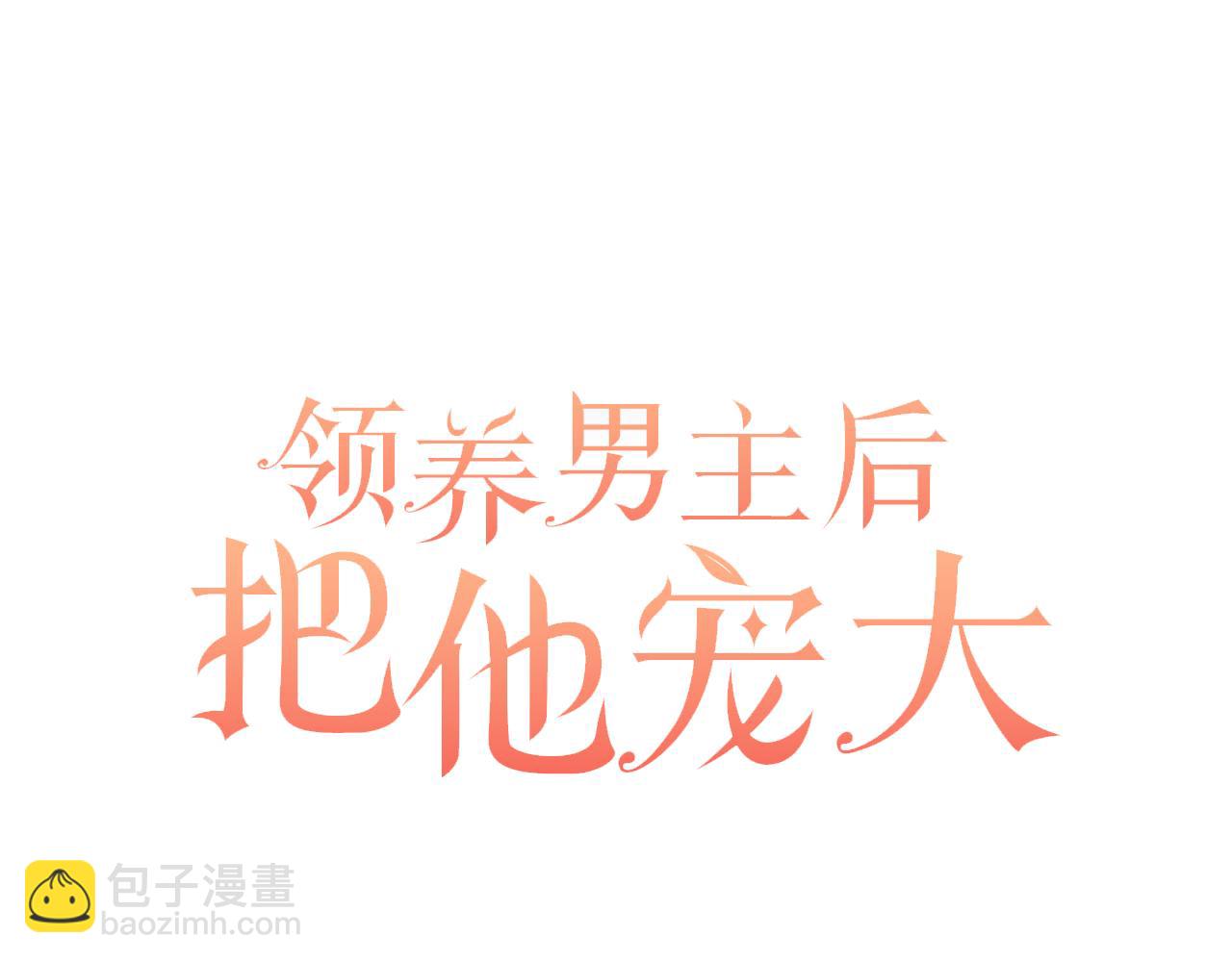 第33话 是我杞人忧天了吗(1/4)-第33话