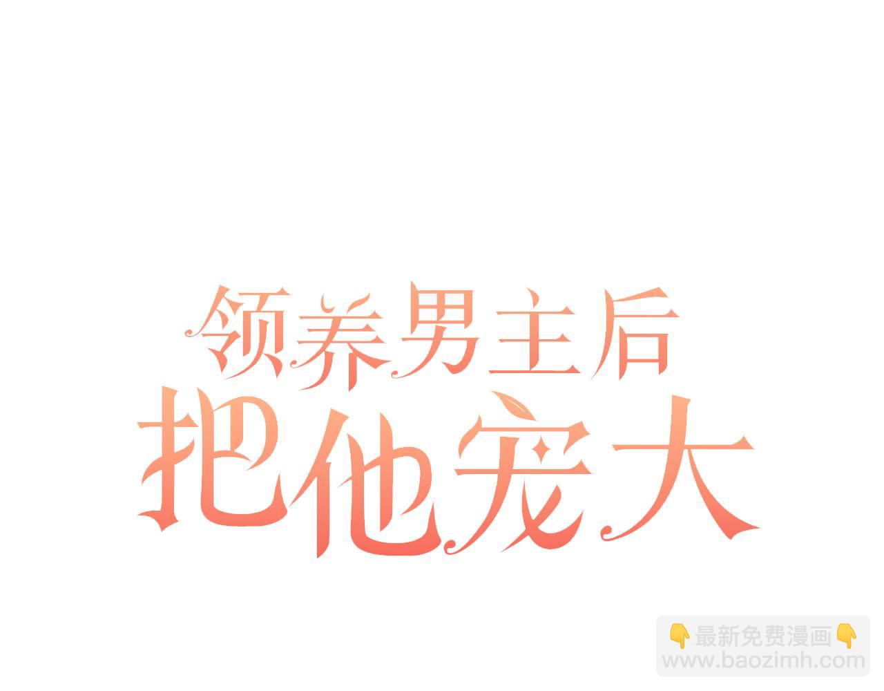 第37话 该离开了(1/4)-第37话