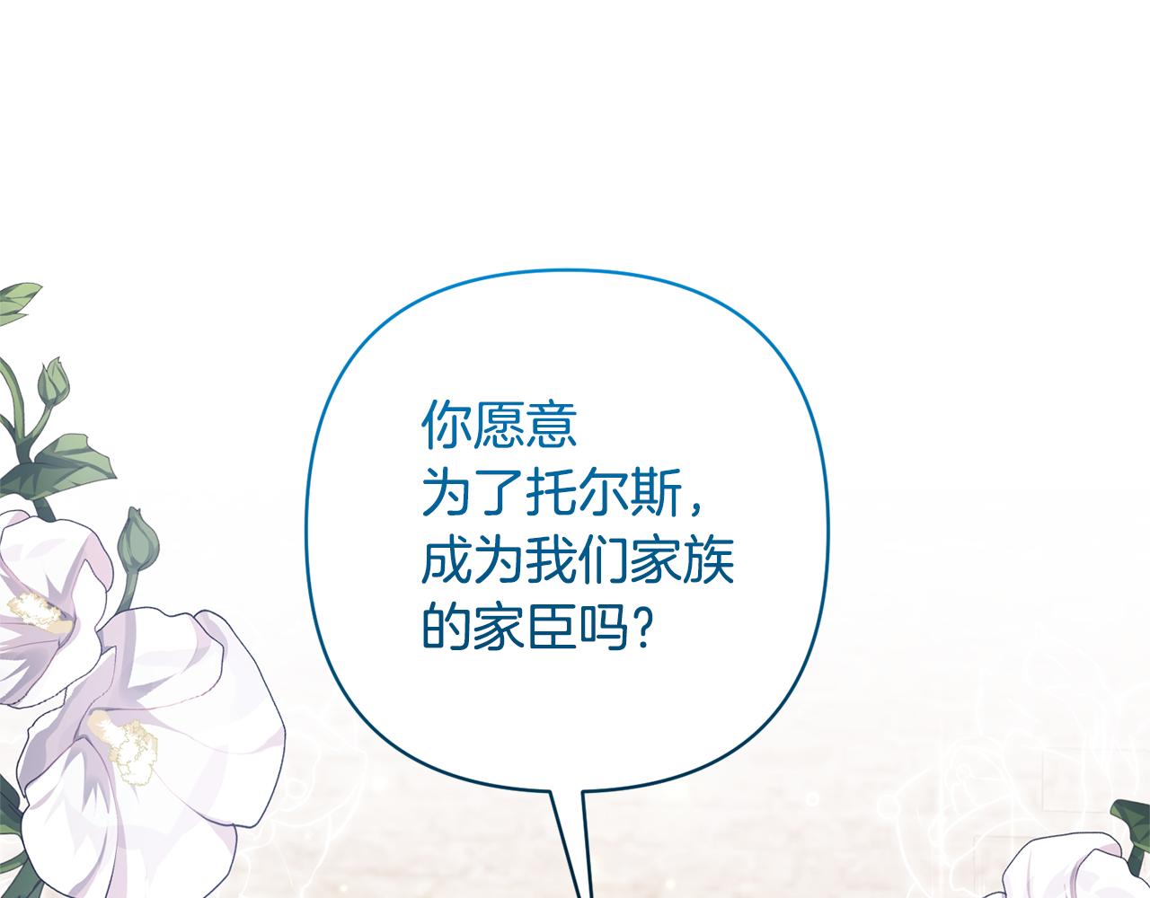 第39话 答应公爵的请求(1/4)-第39话