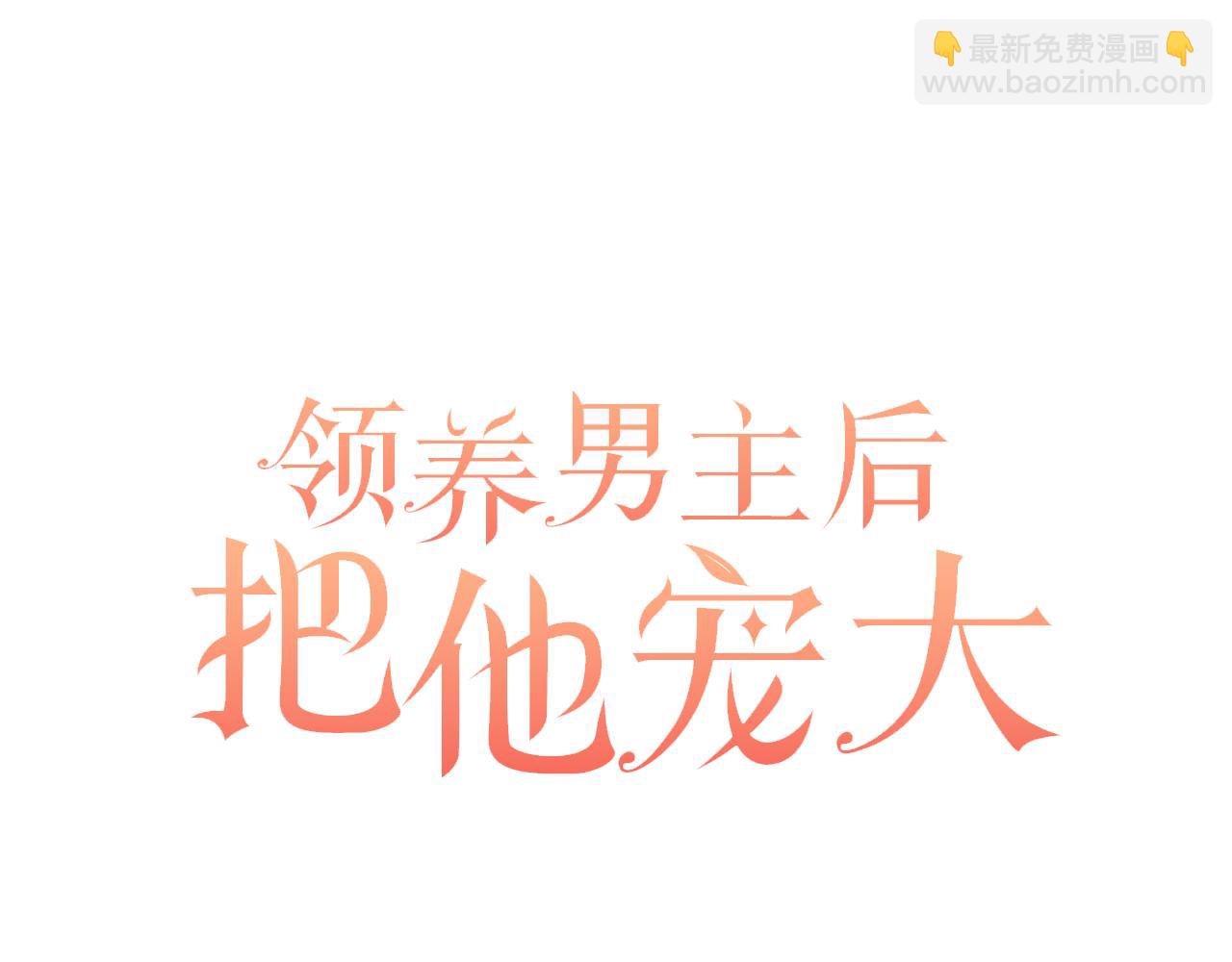 第39话 答应公爵的请求(1/4)-第39话