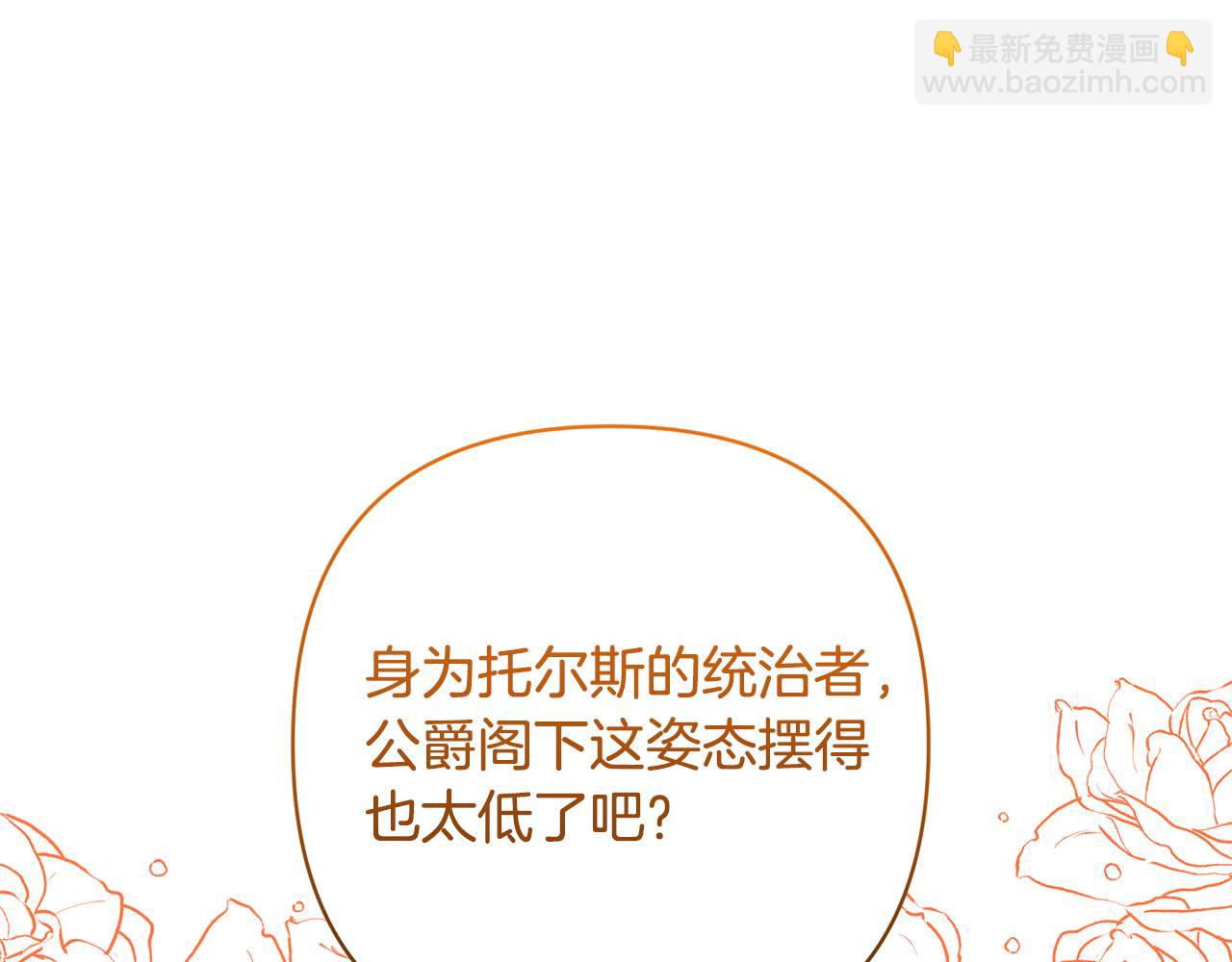 第39话 答应公爵的请求(1/4)-第39话