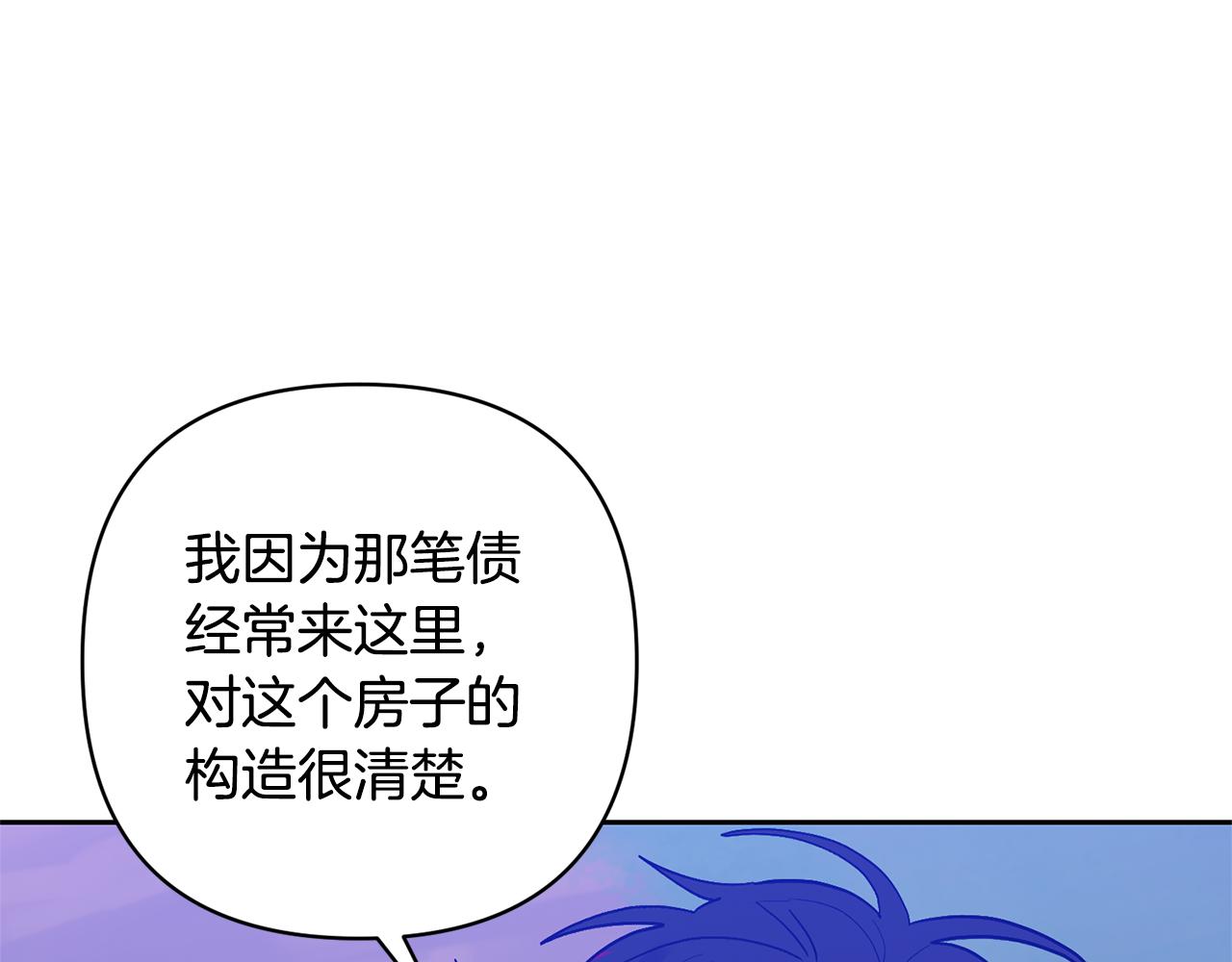 第47话 另有所图(1/4)-第47话