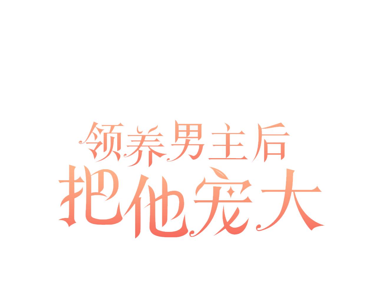 第85话 我爱你(1/4)-第85话