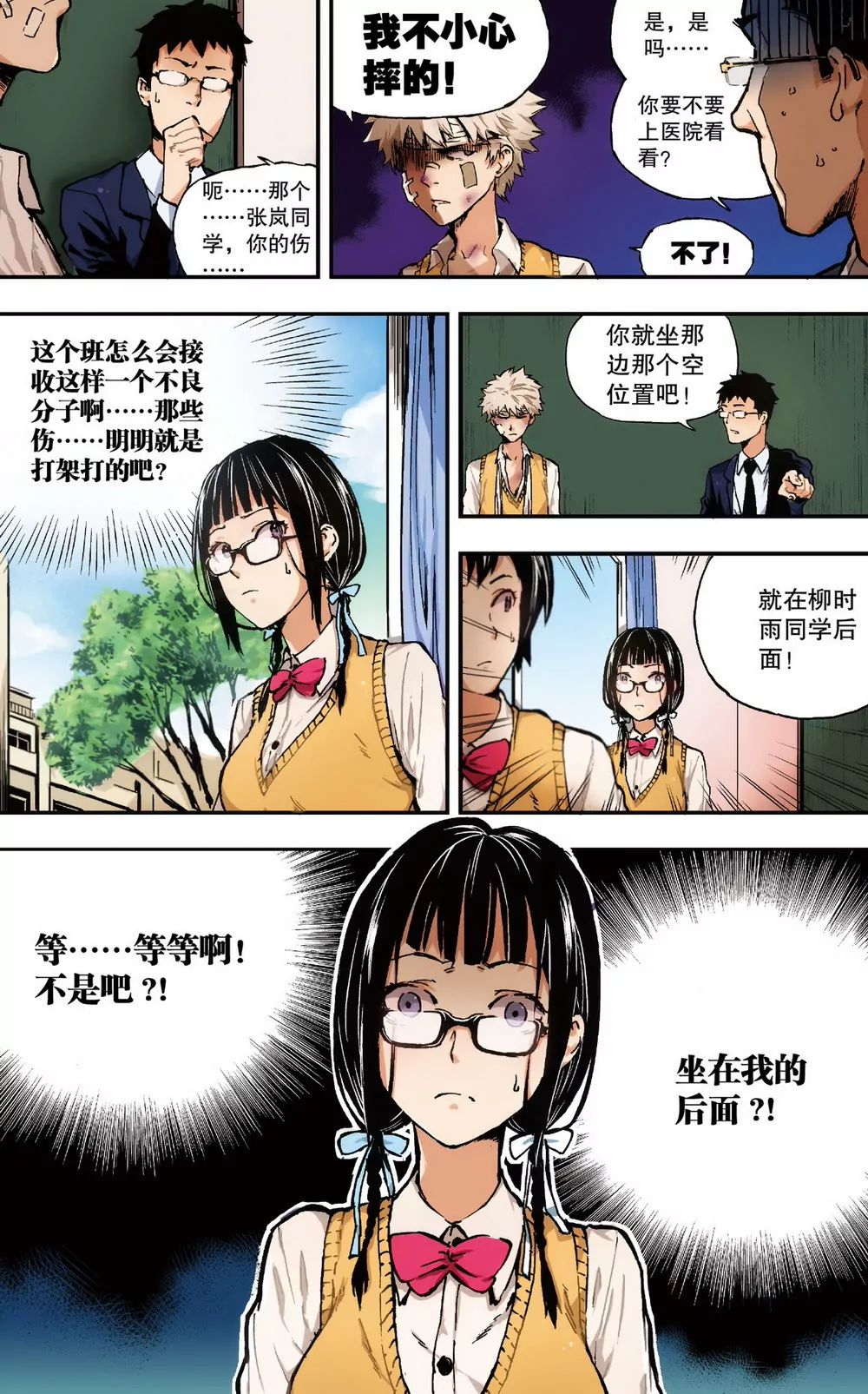 第1话 她的疑惑（上）-第1话