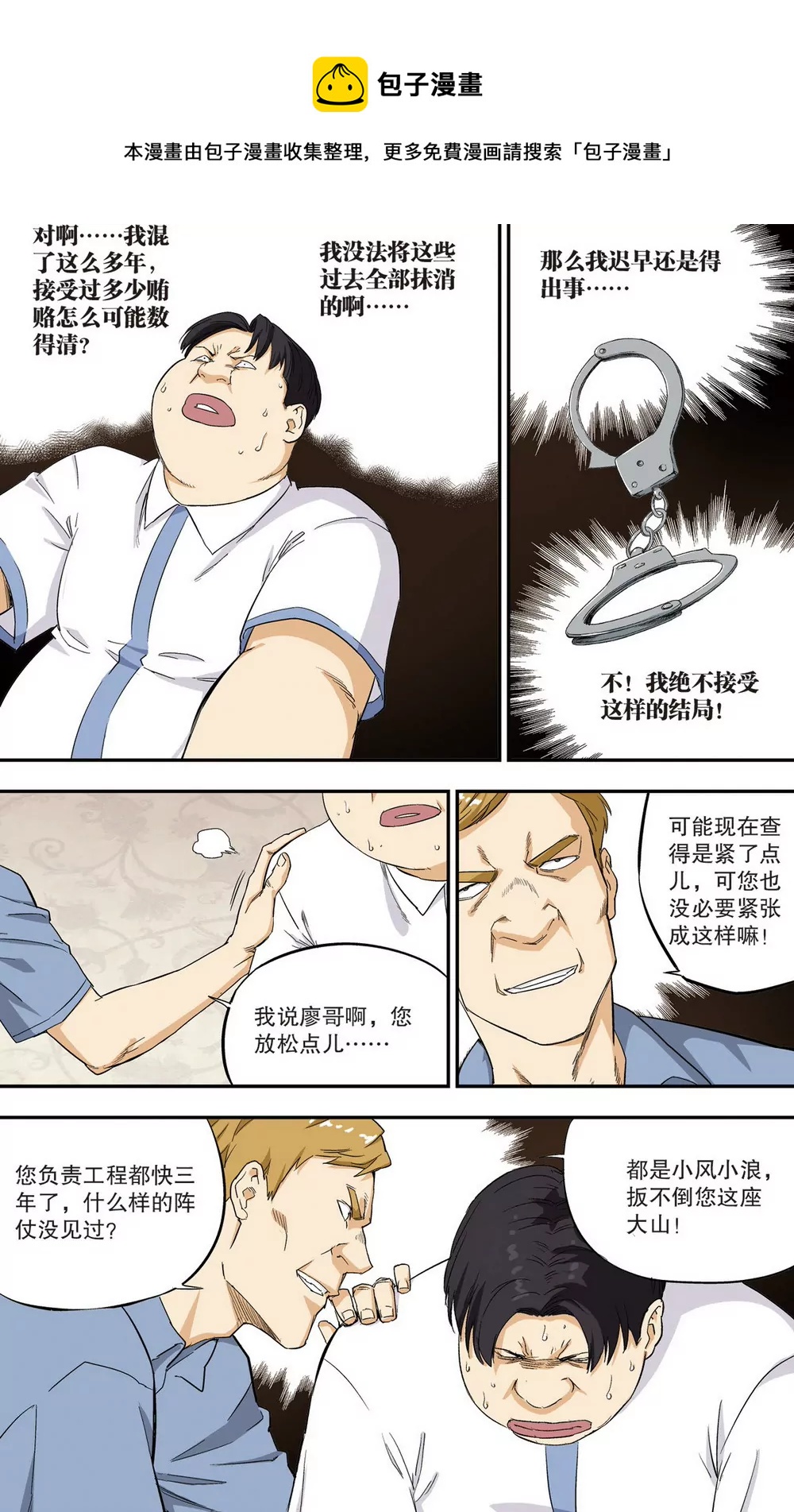第38话 外传：廖富贵（下）-第105话