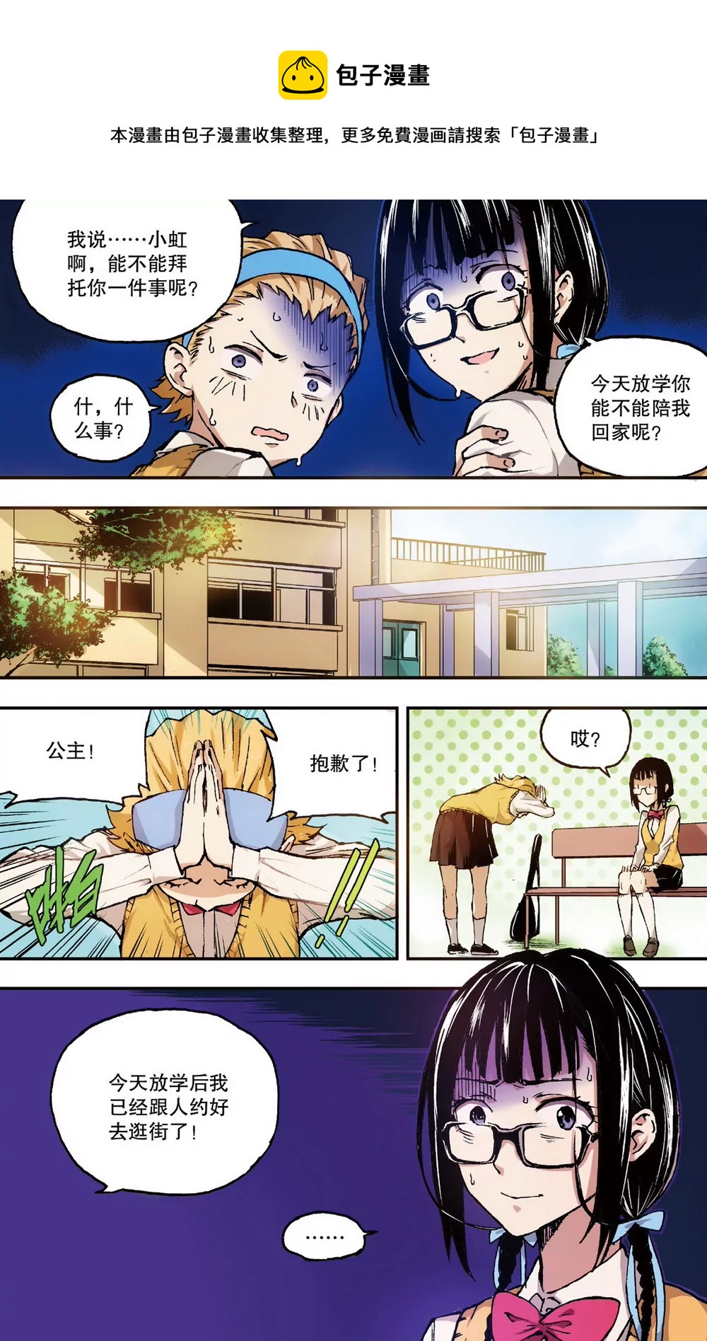 第1话 她的疑惑（下）-第3话