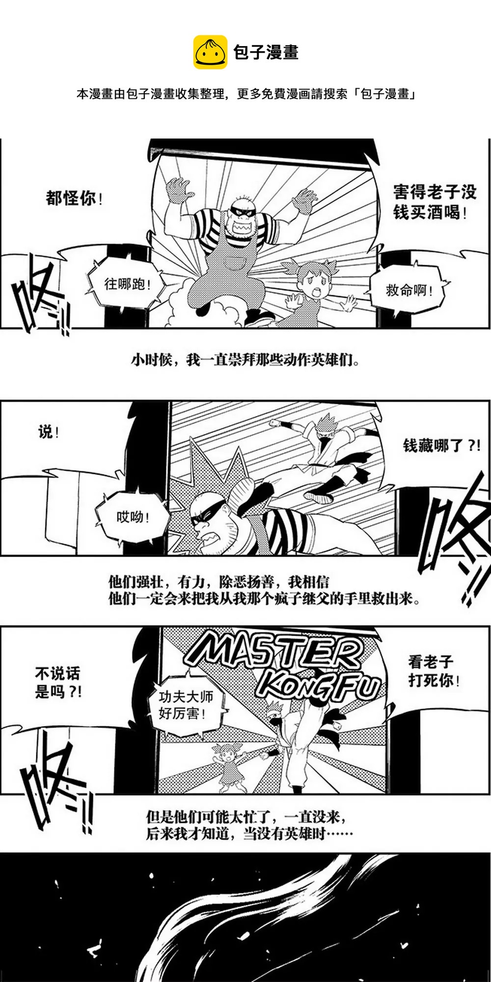 第33话 外传：英雄麦克莱恩-第91话