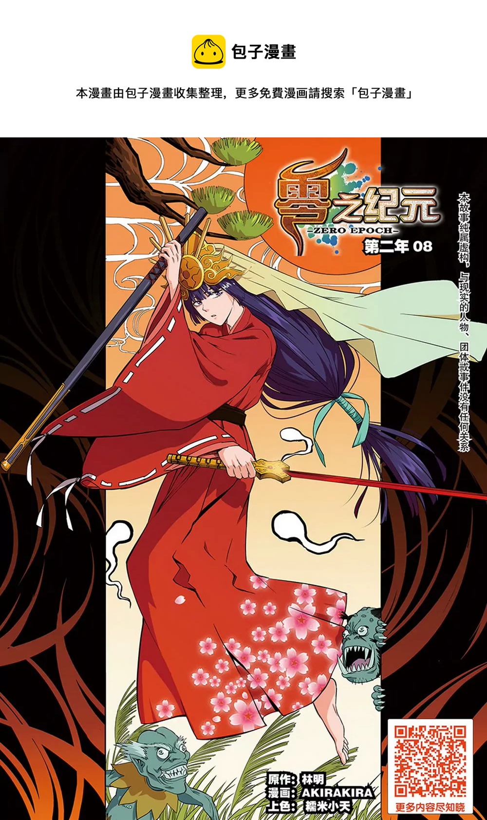 第35话 第二年08（上）-第95话