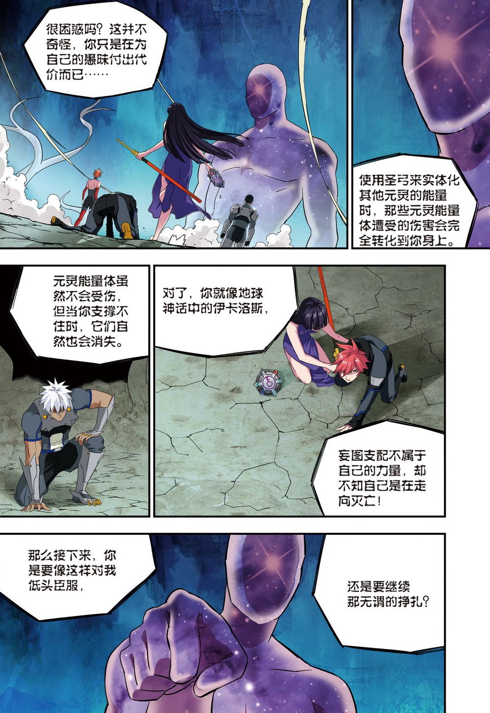 零之纪元：终极武器开启 第101集-第101话