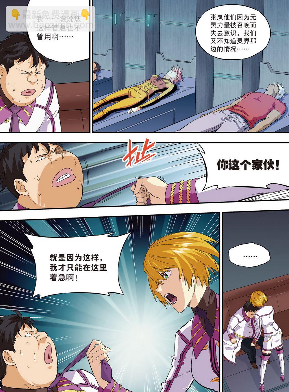 零之纪元：终极武器开启 第101集-第101话