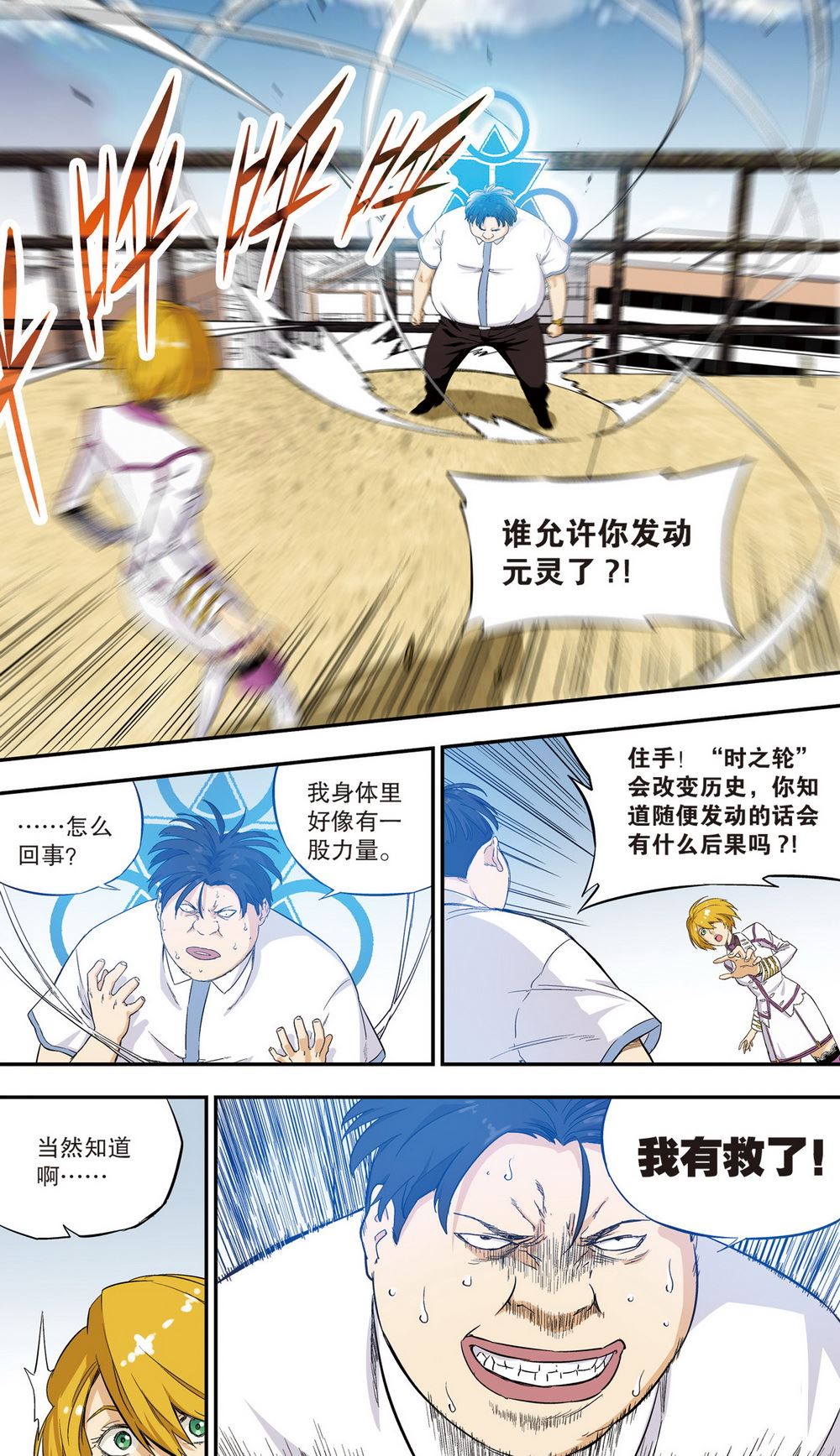 零之纪元：终极武器开启 第103集-第103话