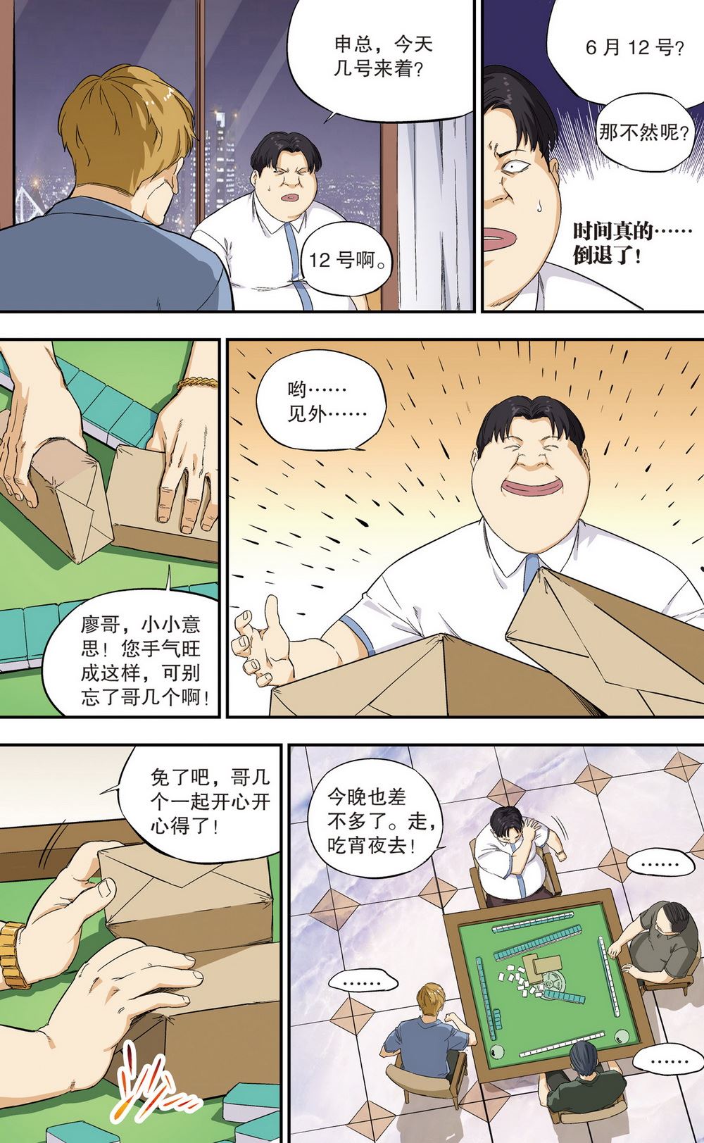 零之纪元：终极武器开启 第103集-第103话