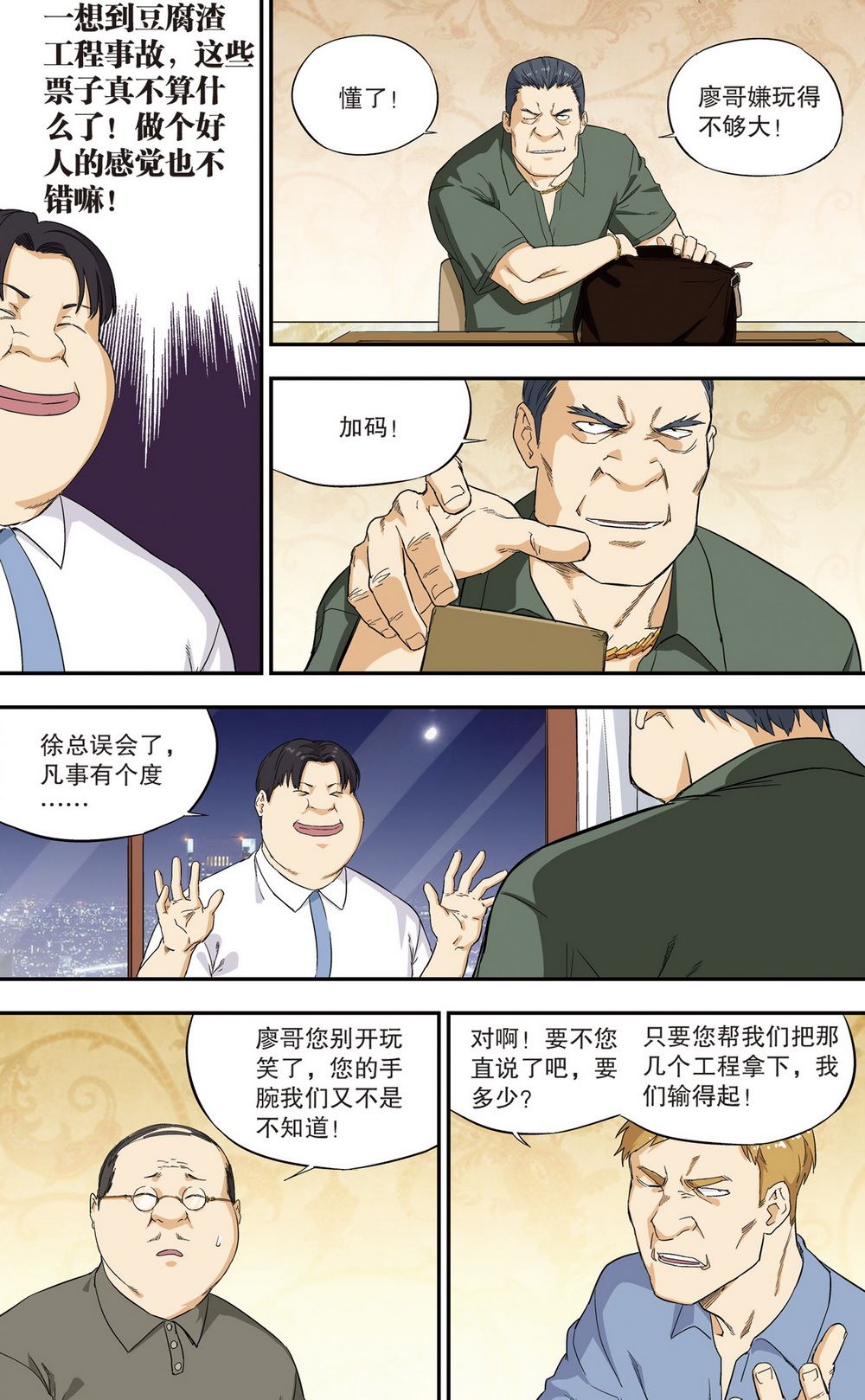 零之纪元：终极武器开启 第103集-第103话