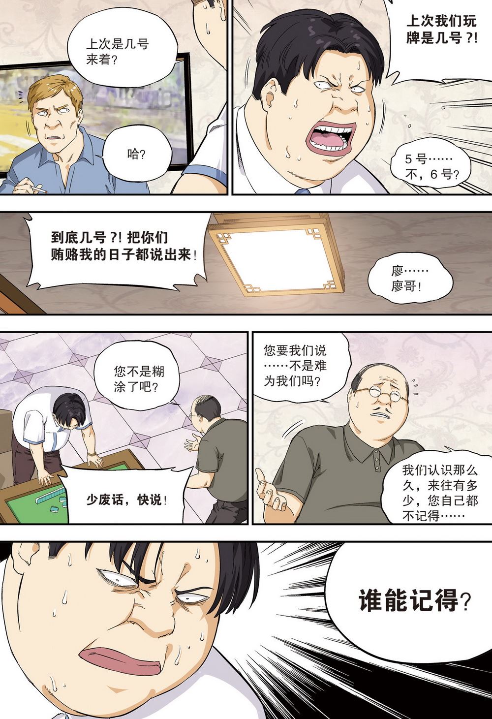 零之纪元：终极武器开启 第103集-第103话