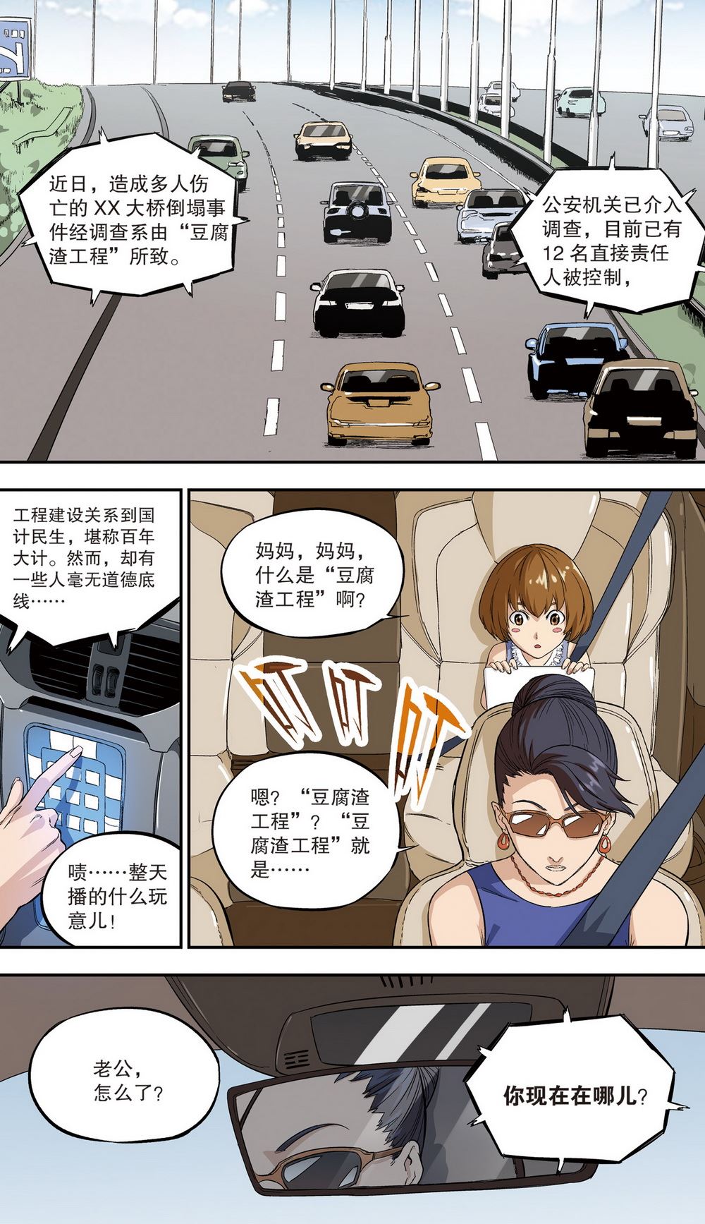 零之纪元：终极武器开启 第103集-第103话