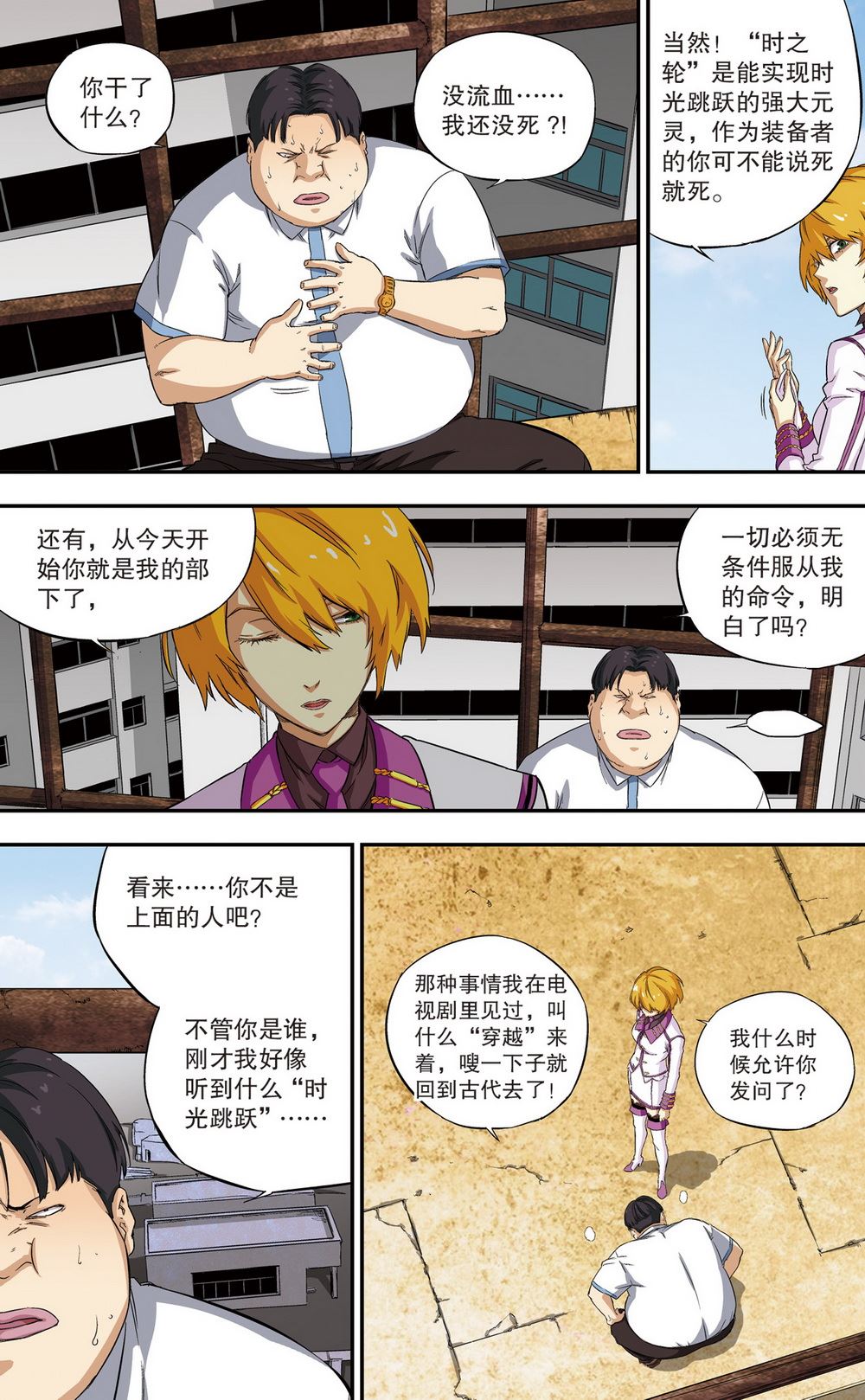 零之纪元：终极武器开启 第103集-第103话