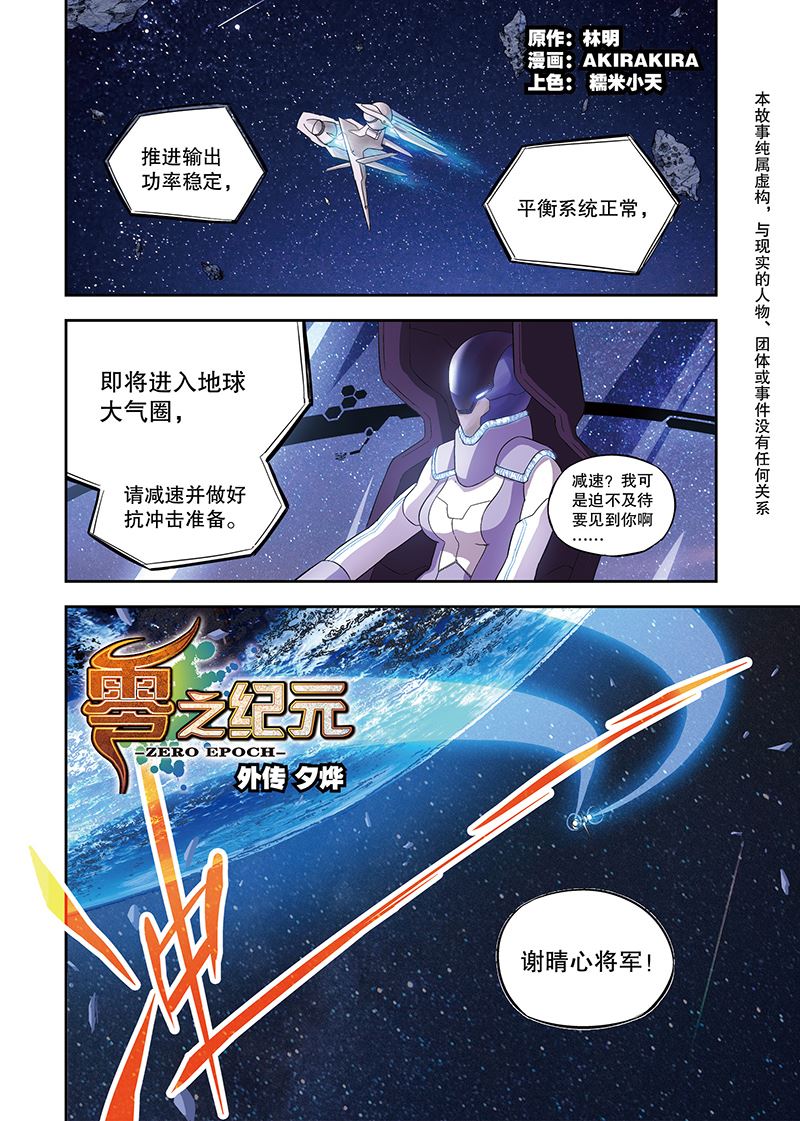 零之纪元：终极武器开启 第105集-第105话