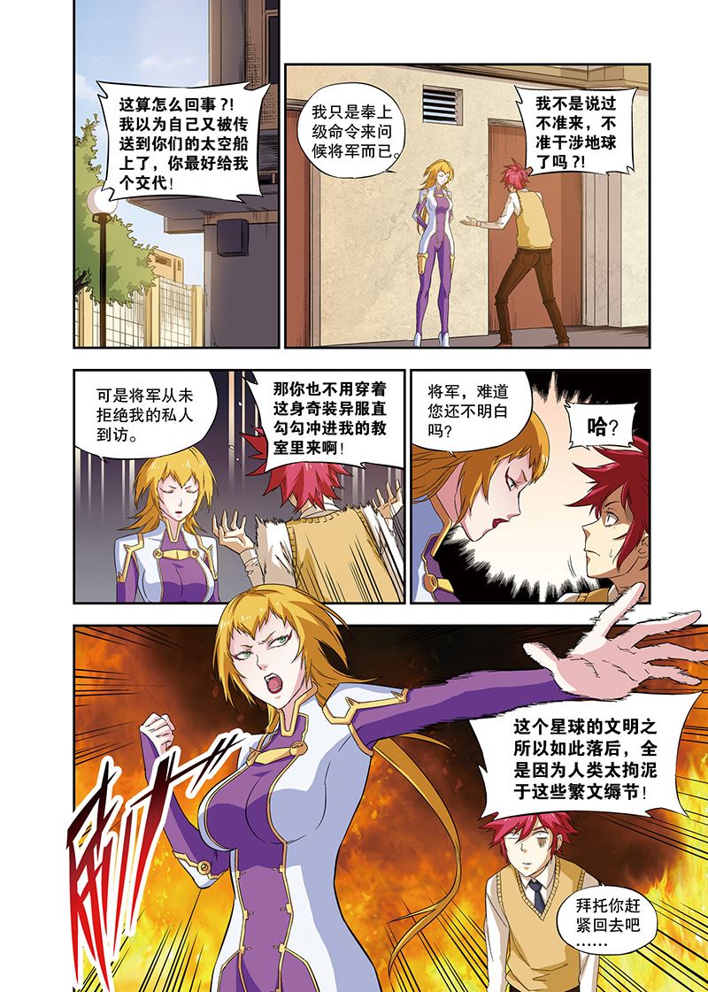 零之纪元：终极武器开启 第105集-第105话