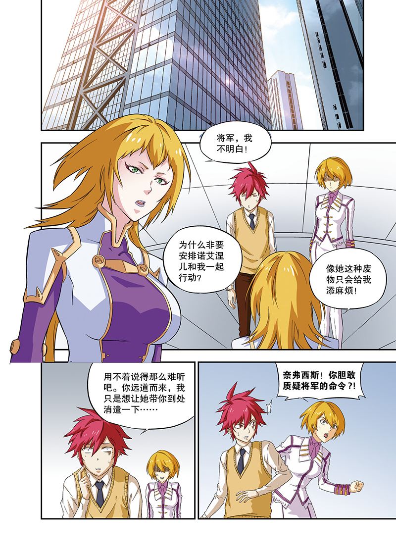 零之纪元：终极武器开启 第105集-第105话