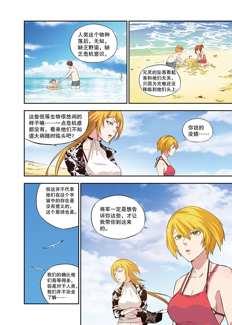 零之纪元：终极武器开启 第107集-第107话