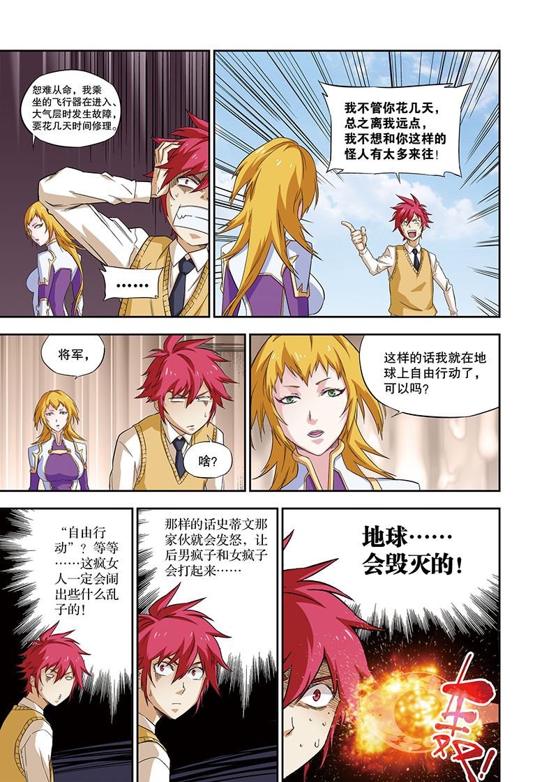 零之纪元：终极武器开启 第107集-第107话